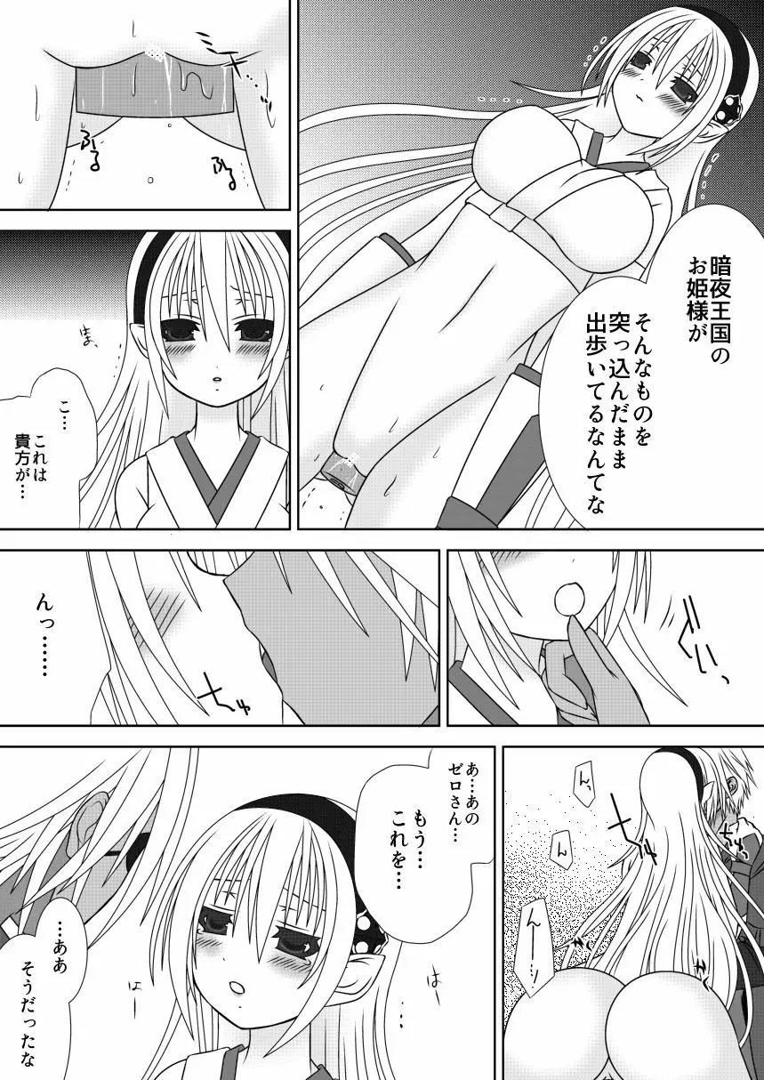 王女様と加虐性癖なダンナ様 4ページ