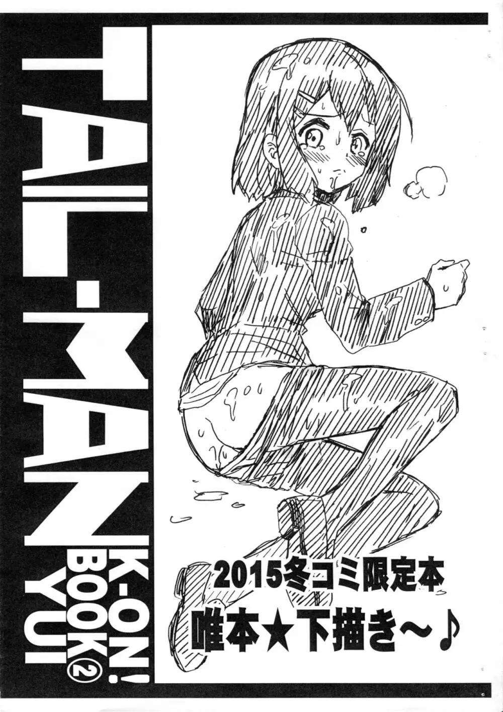 (C89) [RAT TAIL (IRIE YAMAZAKI)] TAIL-MAN K-ON! BOOK 2 YUI (けいおん!)