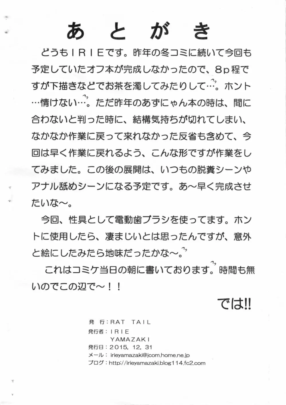 (C89) [RAT TAIL (IRIE YAMAZAKI)] TAIL-MAN K-ON! BOOK 2 YUI (けいおん!) 10ページ