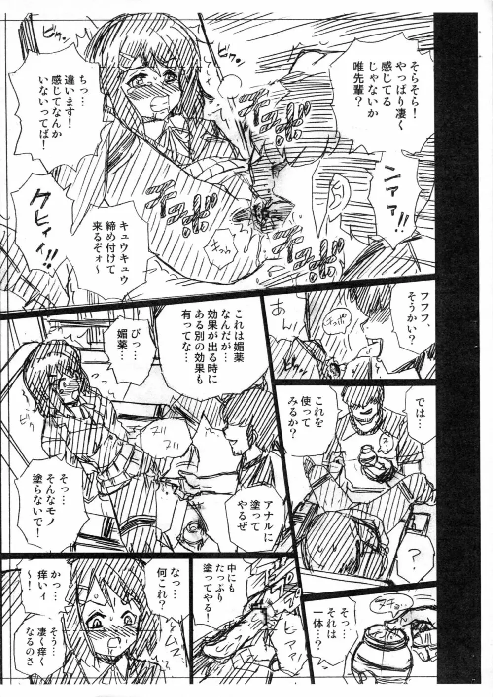 (C89) [RAT TAIL (IRIE YAMAZAKI)] TAIL-MAN K-ON! BOOK 2 YUI (けいおん!) 5ページ