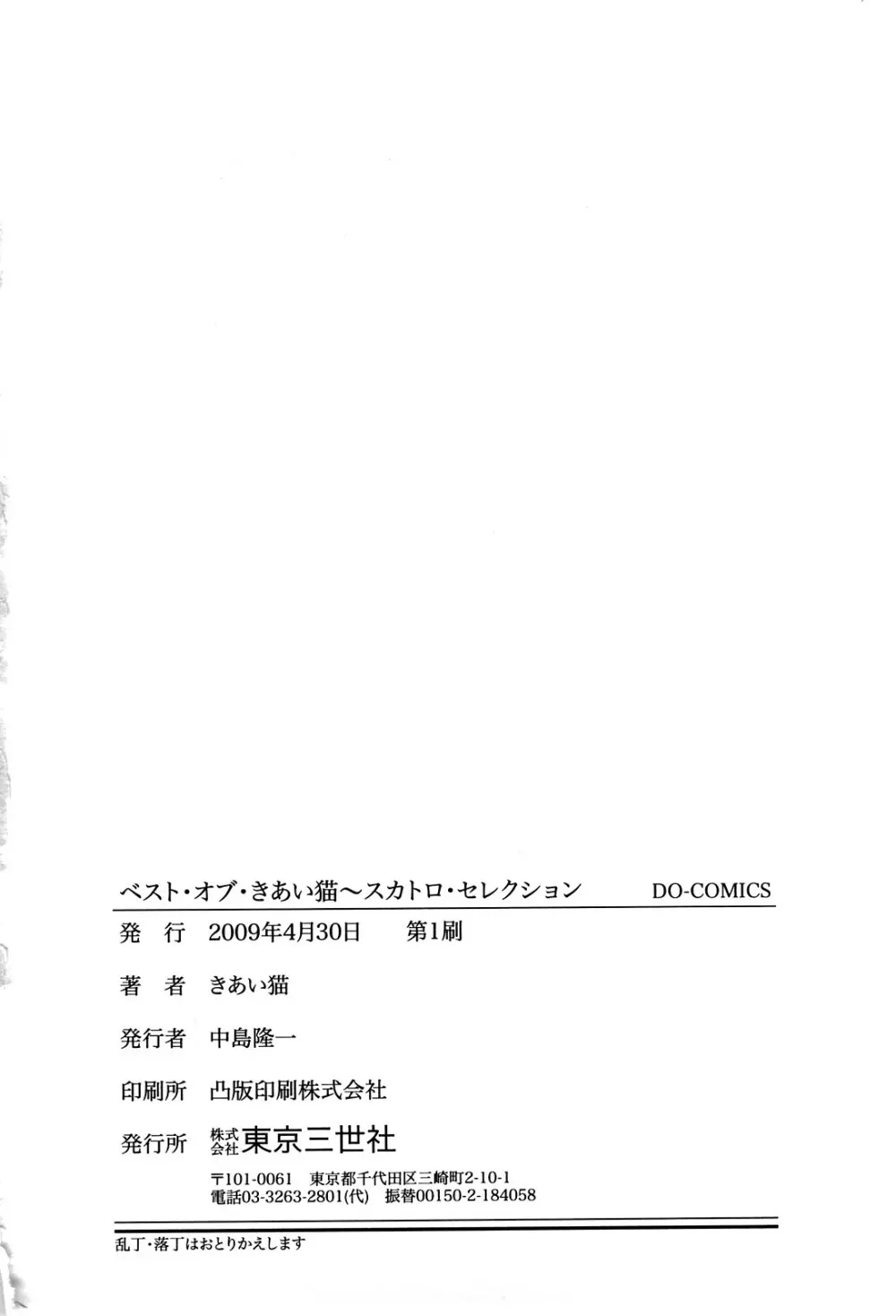 ベスト・オブ・きあい猫 【スカトロ・セレクション】 232ページ