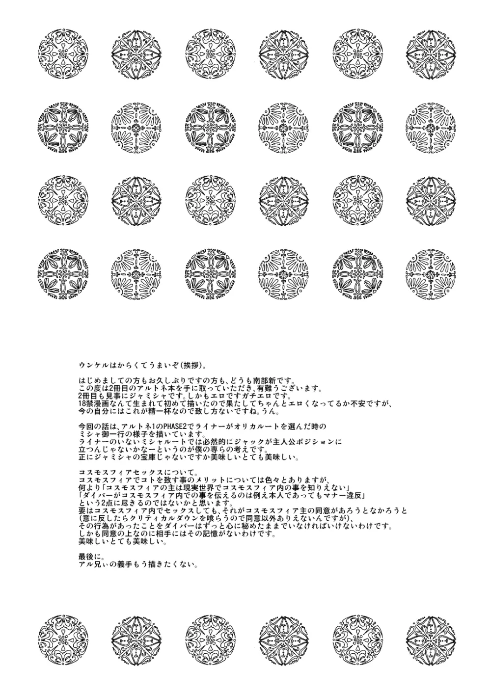 星ノ影 31ページ