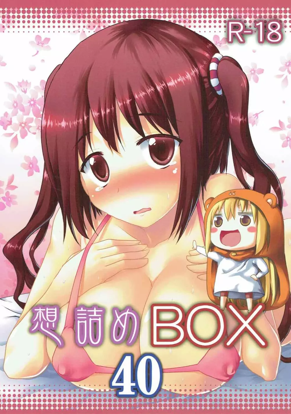 想詰めBOX 40