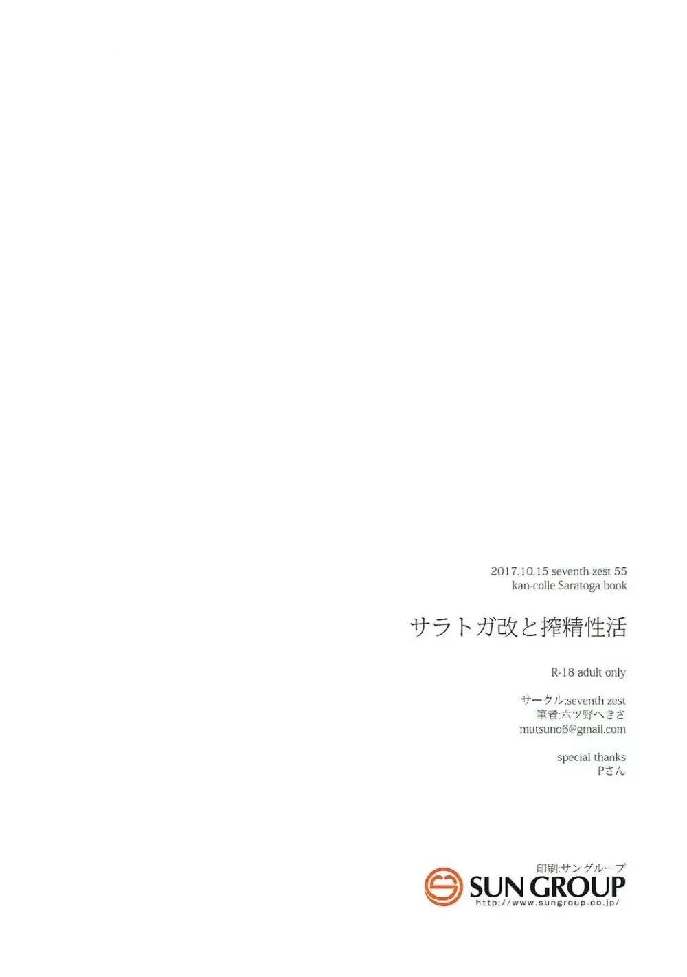 サラトガ改と搾精性活 13ページ