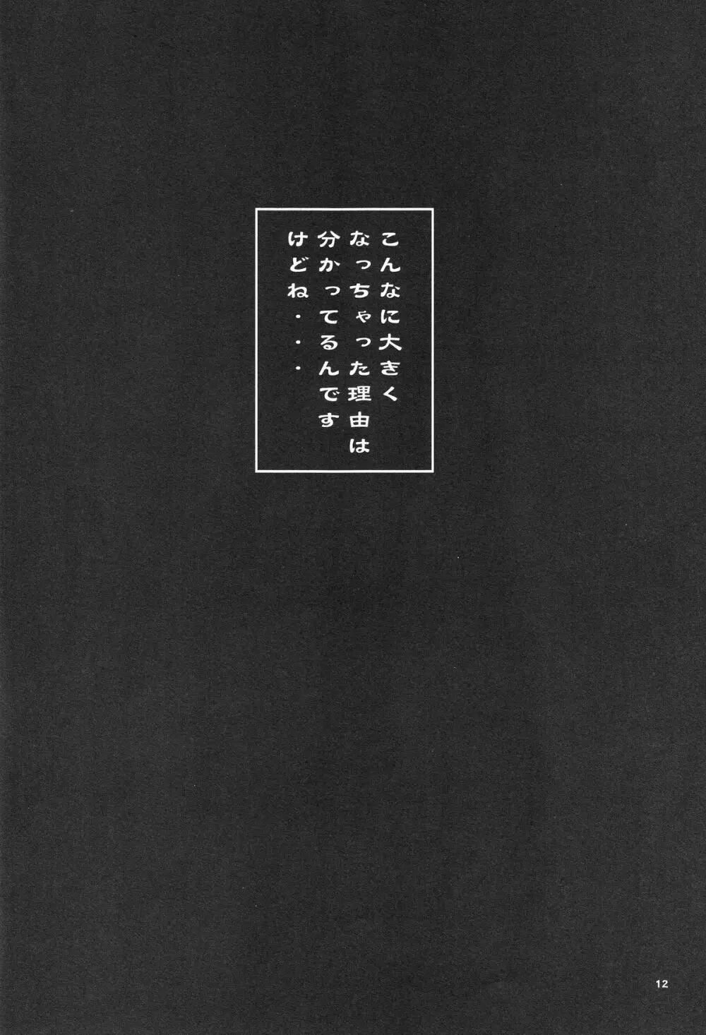 不知火～shiranui～ 13ページ