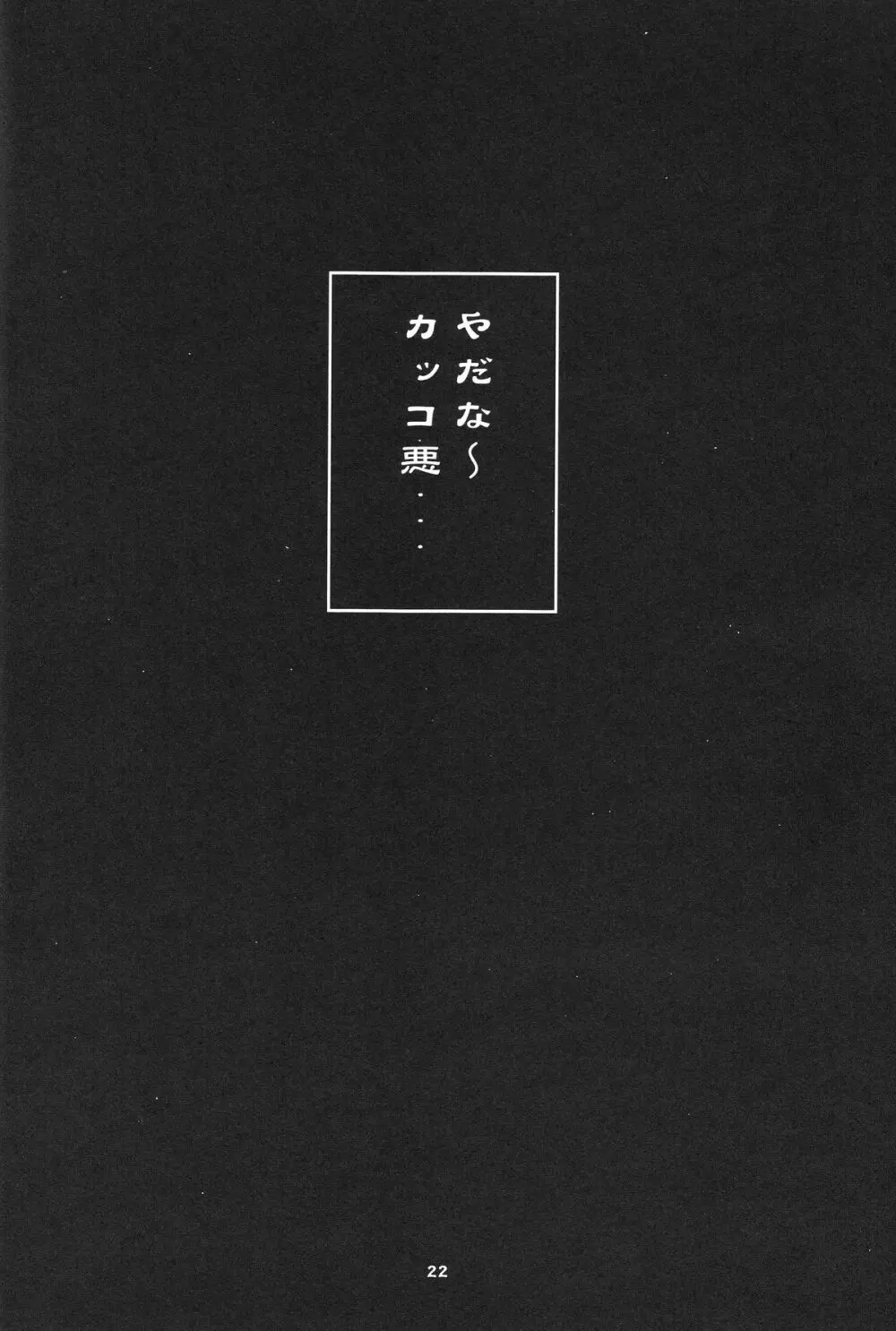 不知火～shiranui～ 22ページ
