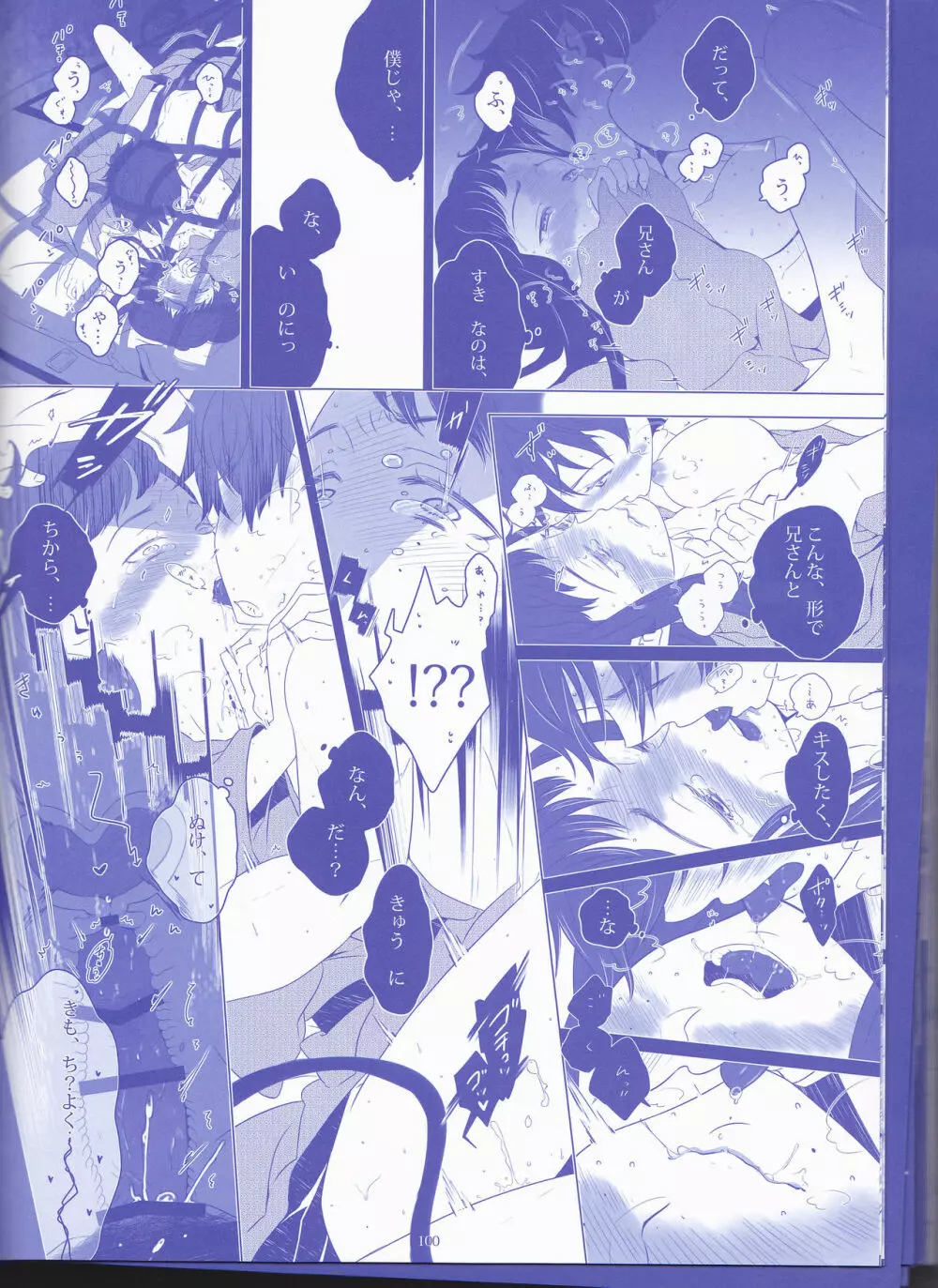 Toge hikari no navu~igātoria (blue exorcist] 100ページ