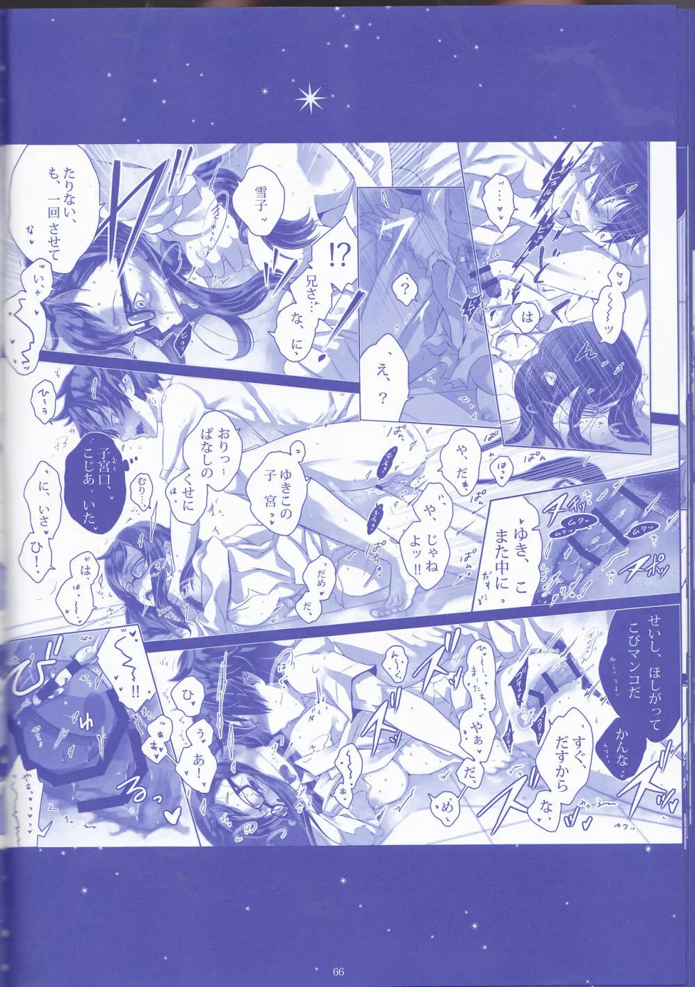 Toge hikari no navu~igātoria (blue exorcist] 66ページ