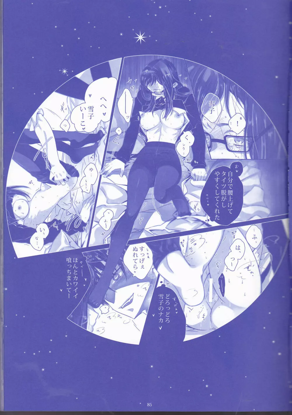 Toge hikari no navu~igātoria (blue exorcist] 85ページ