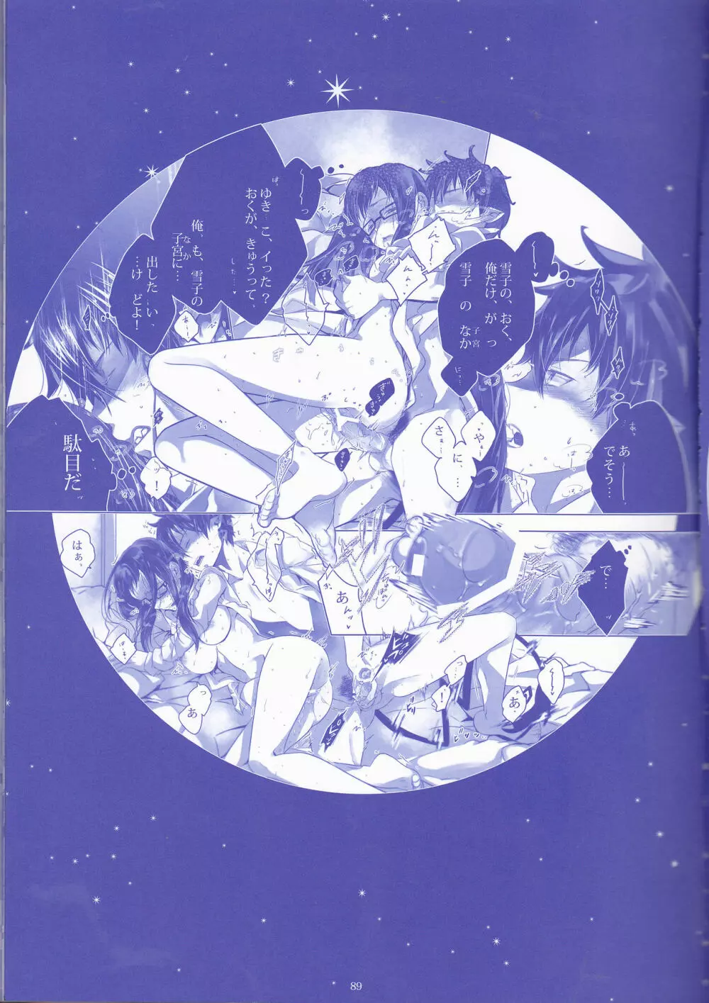 Toge hikari no navu~igātoria (blue exorcist] 89ページ