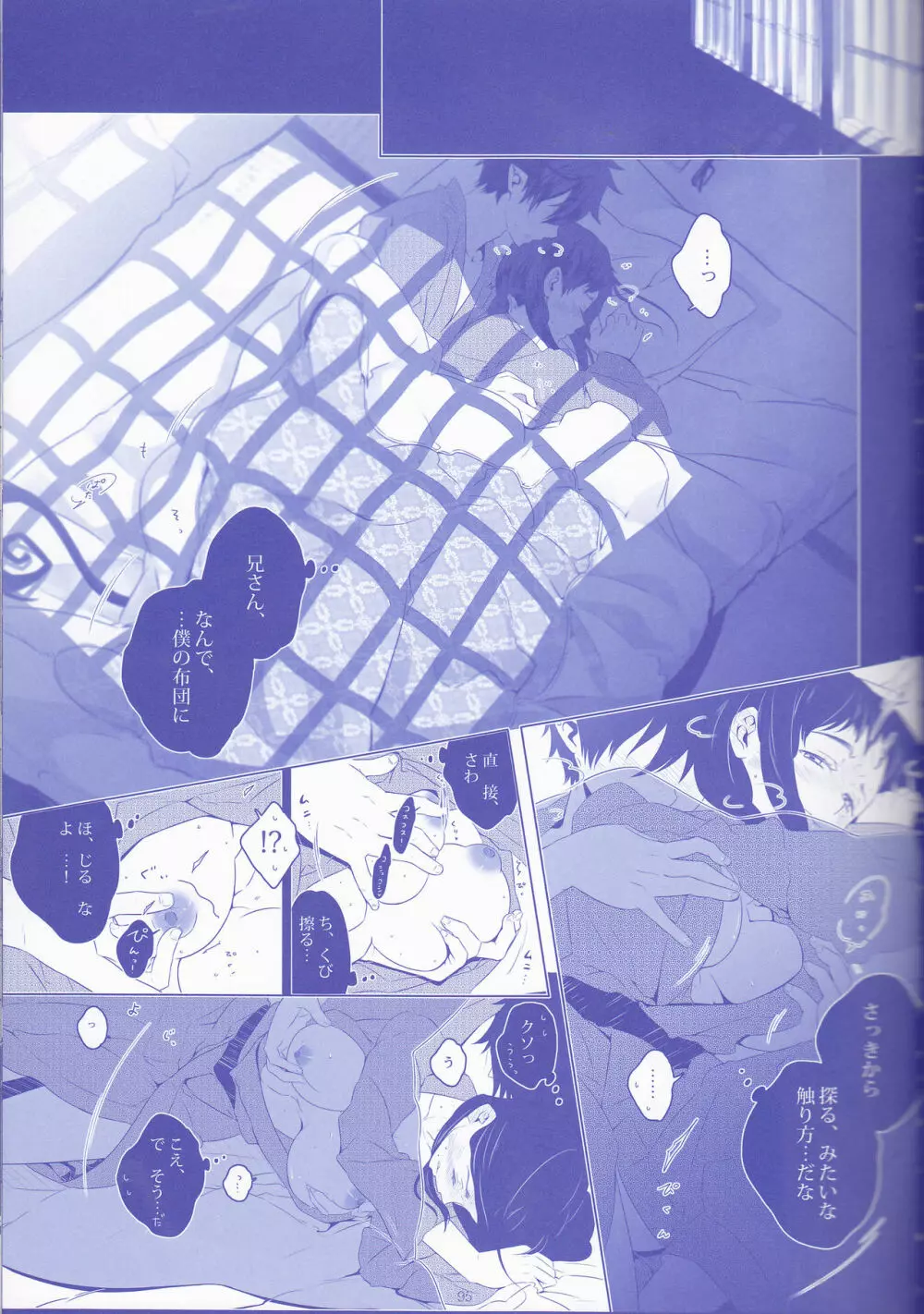 Toge hikari no navu~igātoria (blue exorcist] 95ページ