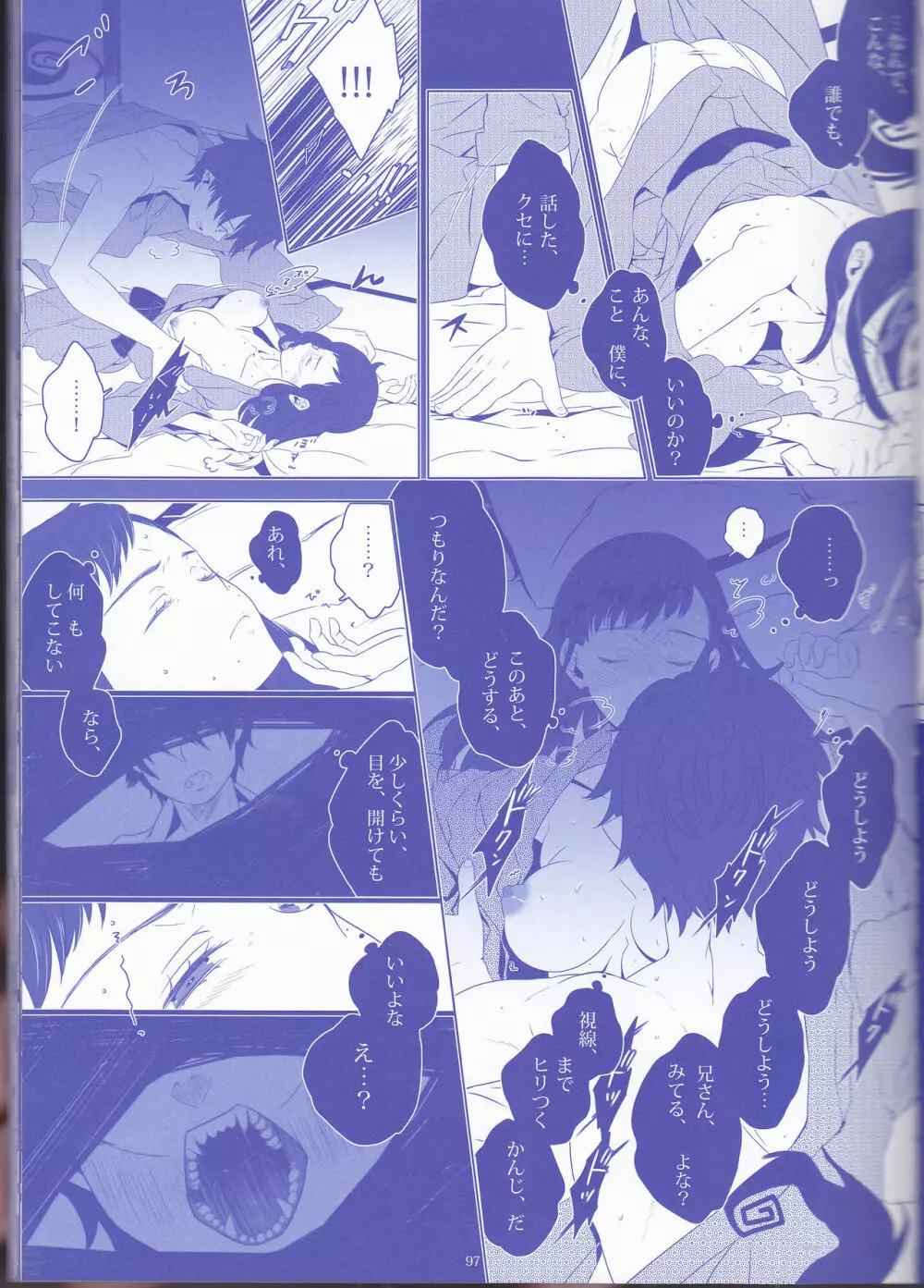 Toge hikari no navu~igātoria (blue exorcist] 97ページ