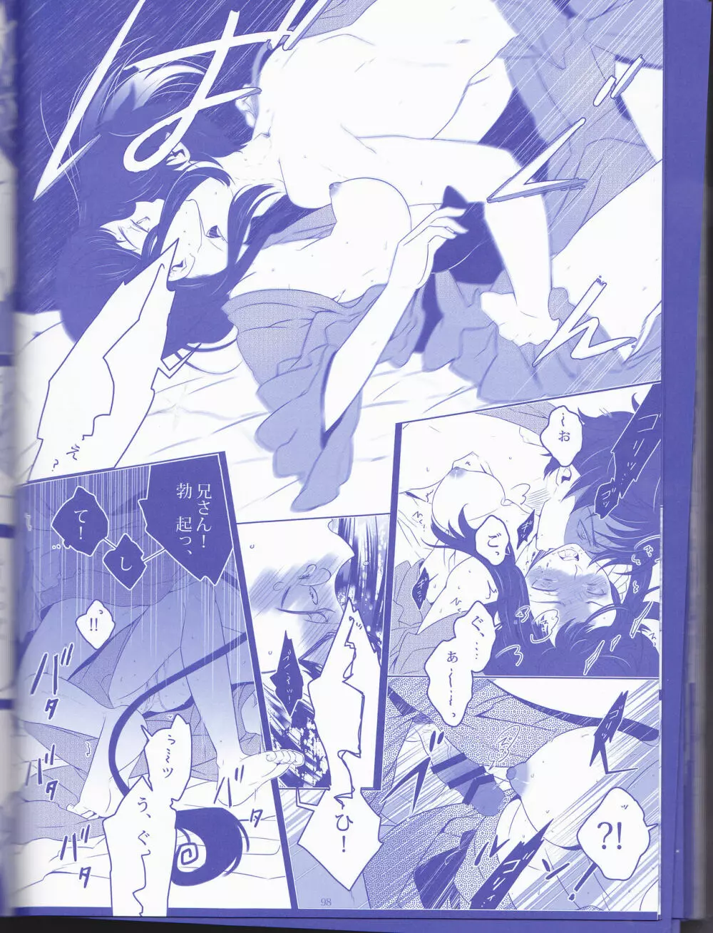 Toge hikari no navu~igātoria (blue exorcist] 98ページ