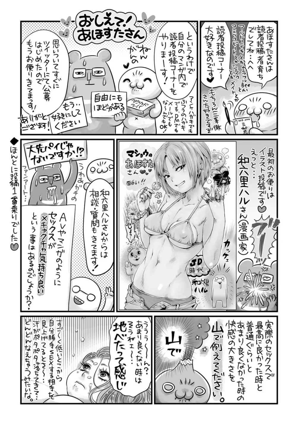 コミック・マショウ 2017年12月号 378ページ