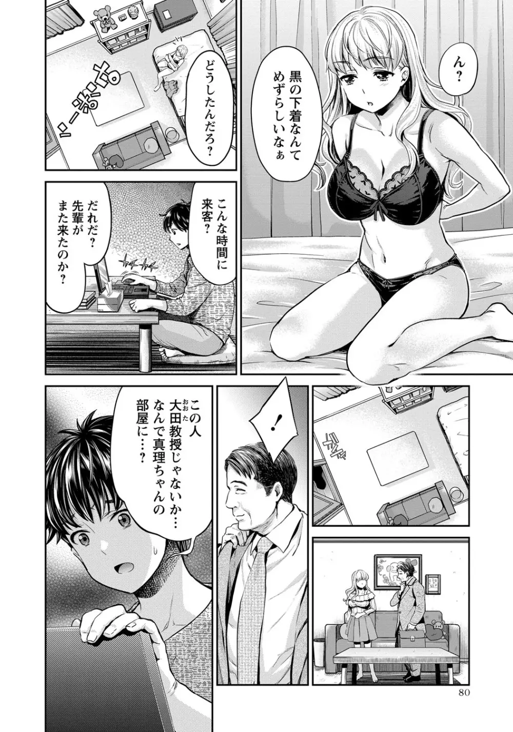コミック・マショウ 2017年12月号 81ページ