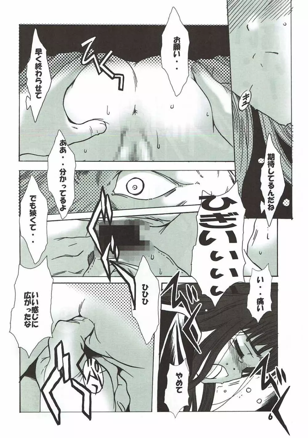 白ノ桜 5ページ