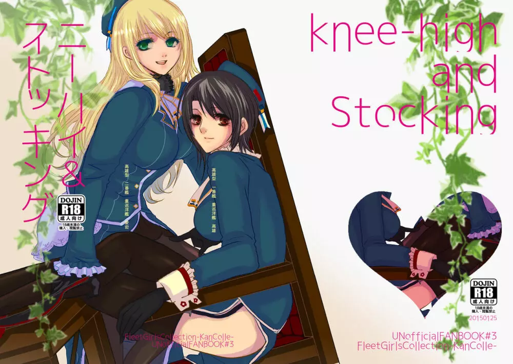 knee-high and stocking 1ページ