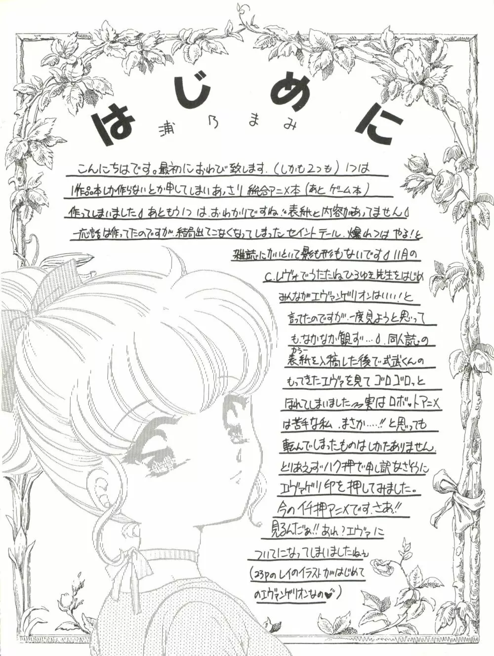 RE・MIX 浦乃まみ個人誌 4ページ