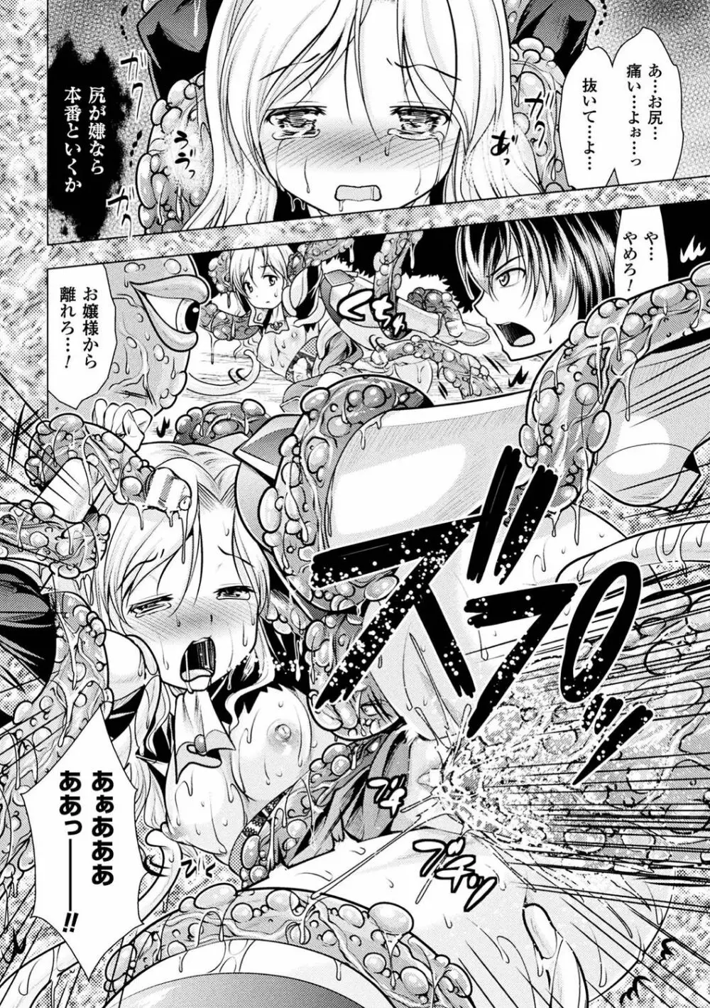 二次元コミックマガジン 女騎士苗床化計画 Vol.1 16ページ