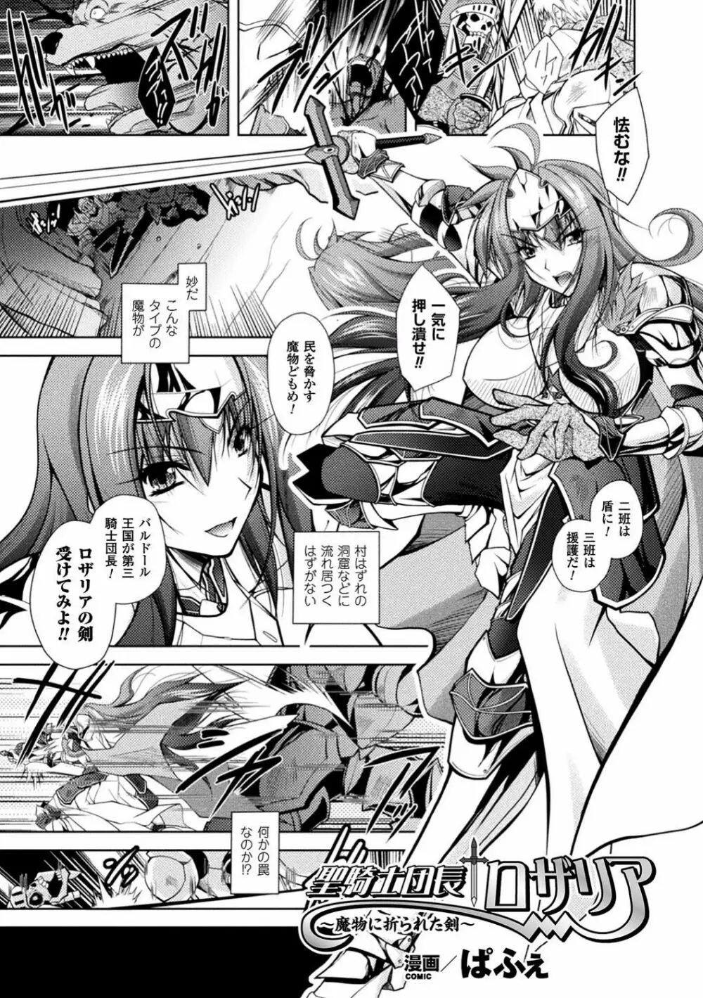 二次元コミックマガジン 女騎士苗床化計画 Vol.1 23ページ