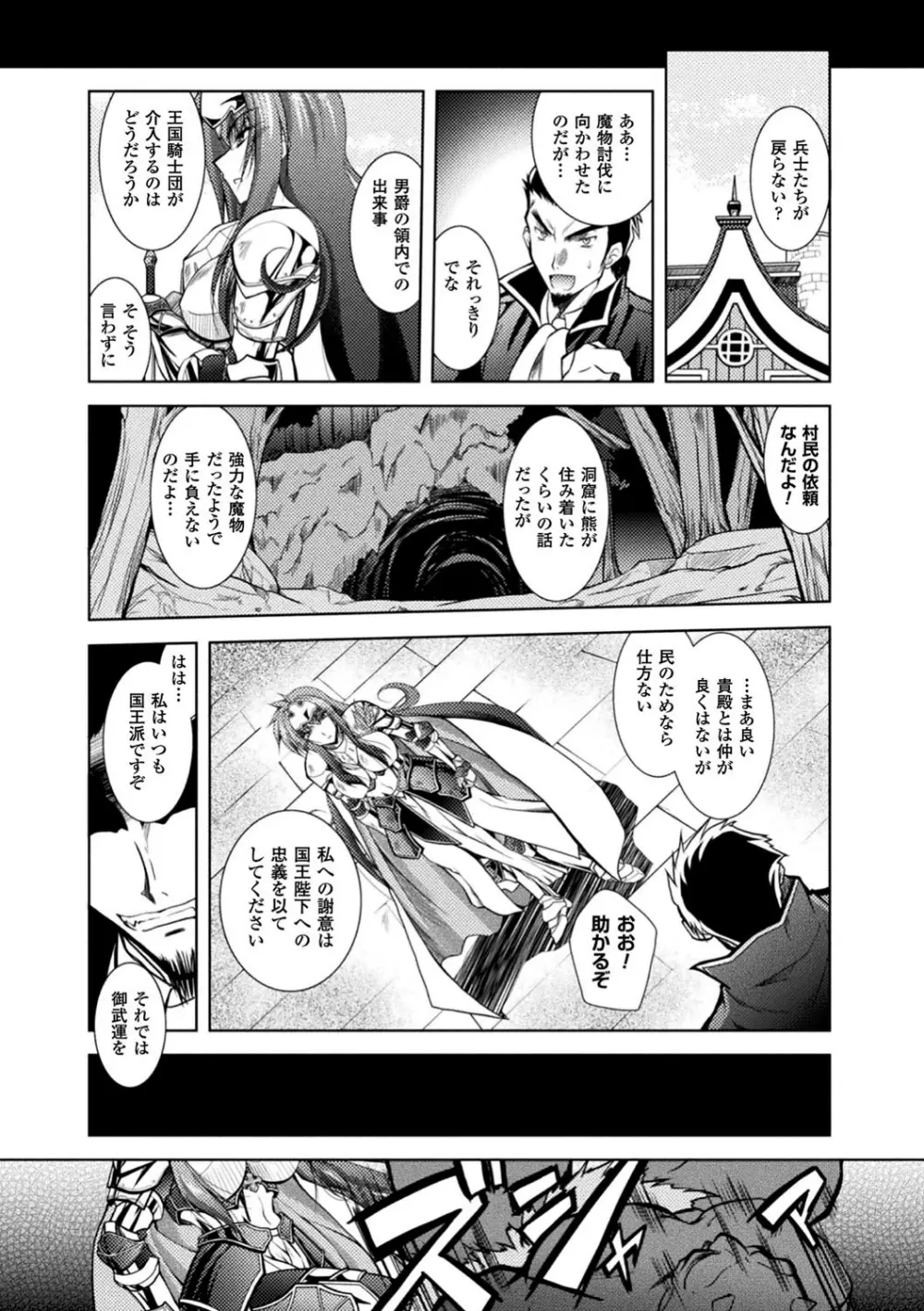 二次元コミックマガジン 女騎士苗床化計画 Vol.1 24ページ