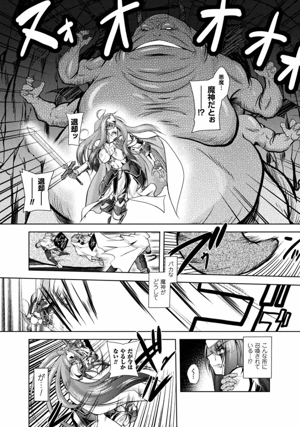 二次元コミックマガジン 女騎士苗床化計画 Vol.1 26ページ