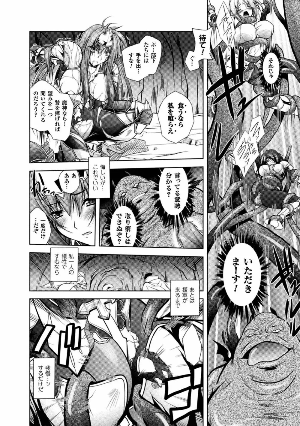 二次元コミックマガジン 女騎士苗床化計画 Vol.1 28ページ