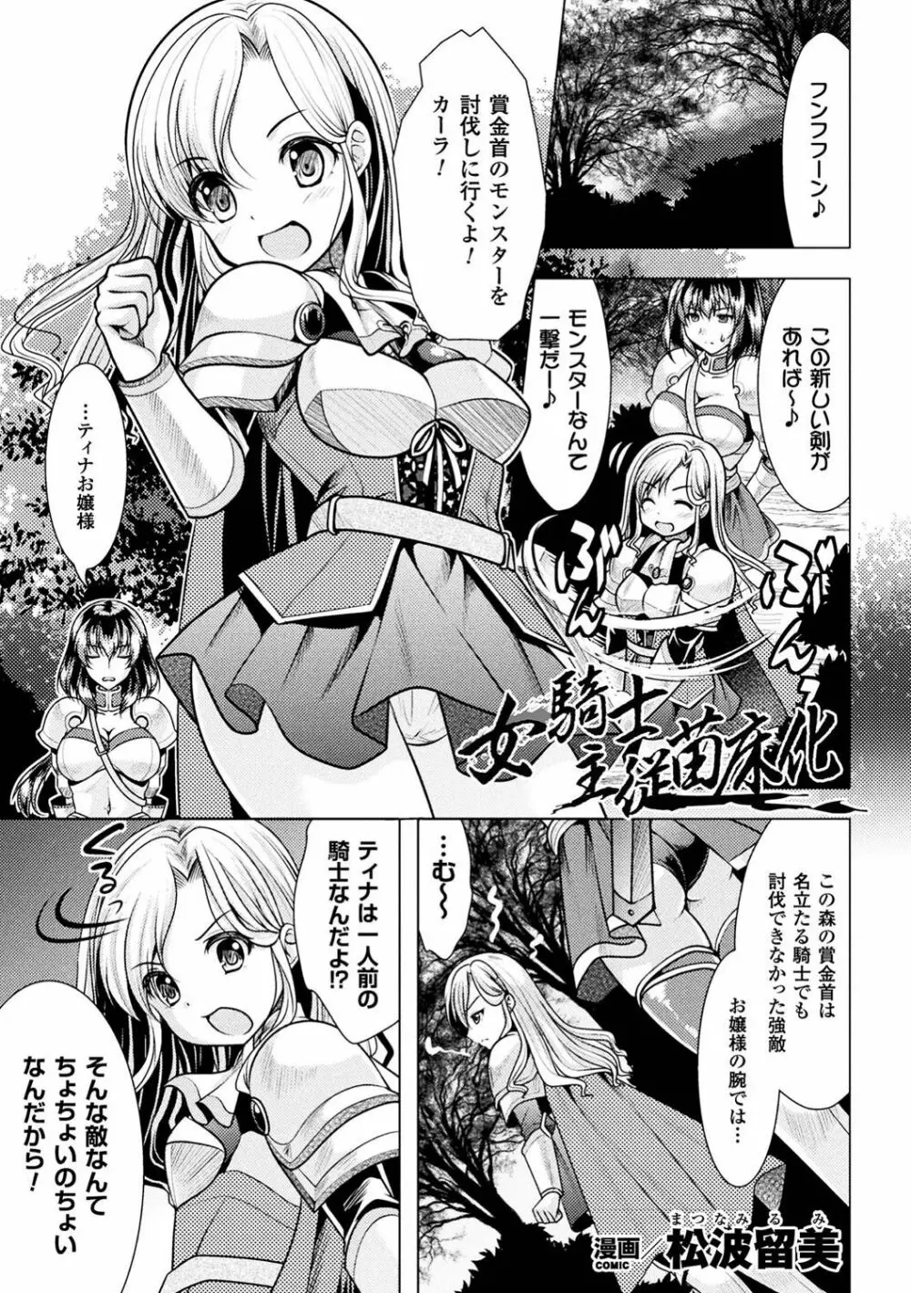 二次元コミックマガジン 女騎士苗床化計画 Vol.1 3ページ