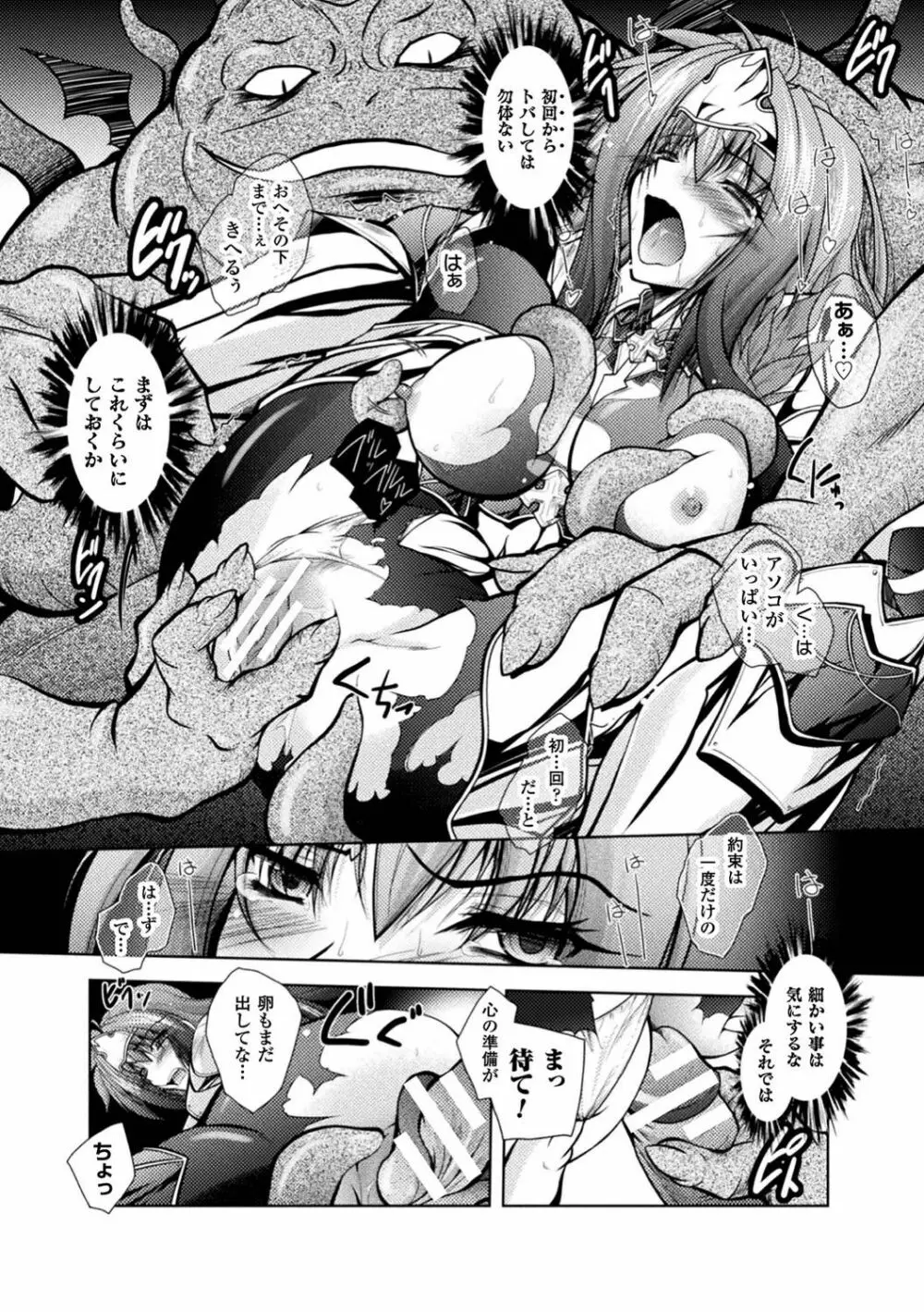 二次元コミックマガジン 女騎士苗床化計画 Vol.1 32ページ