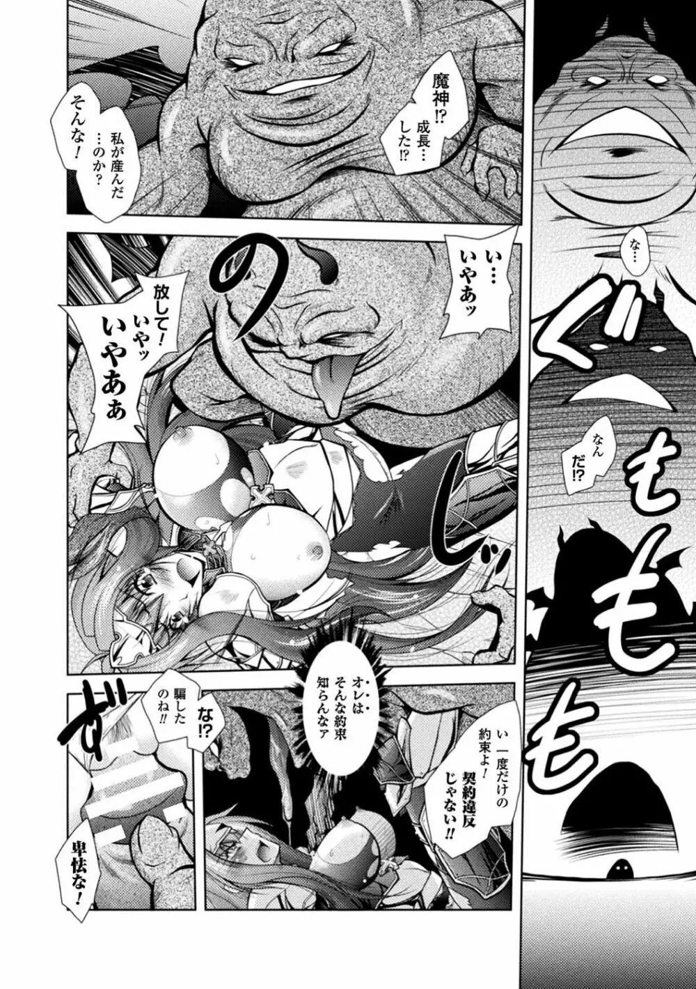 二次元コミックマガジン 女騎士苗床化計画 Vol.1 38ページ