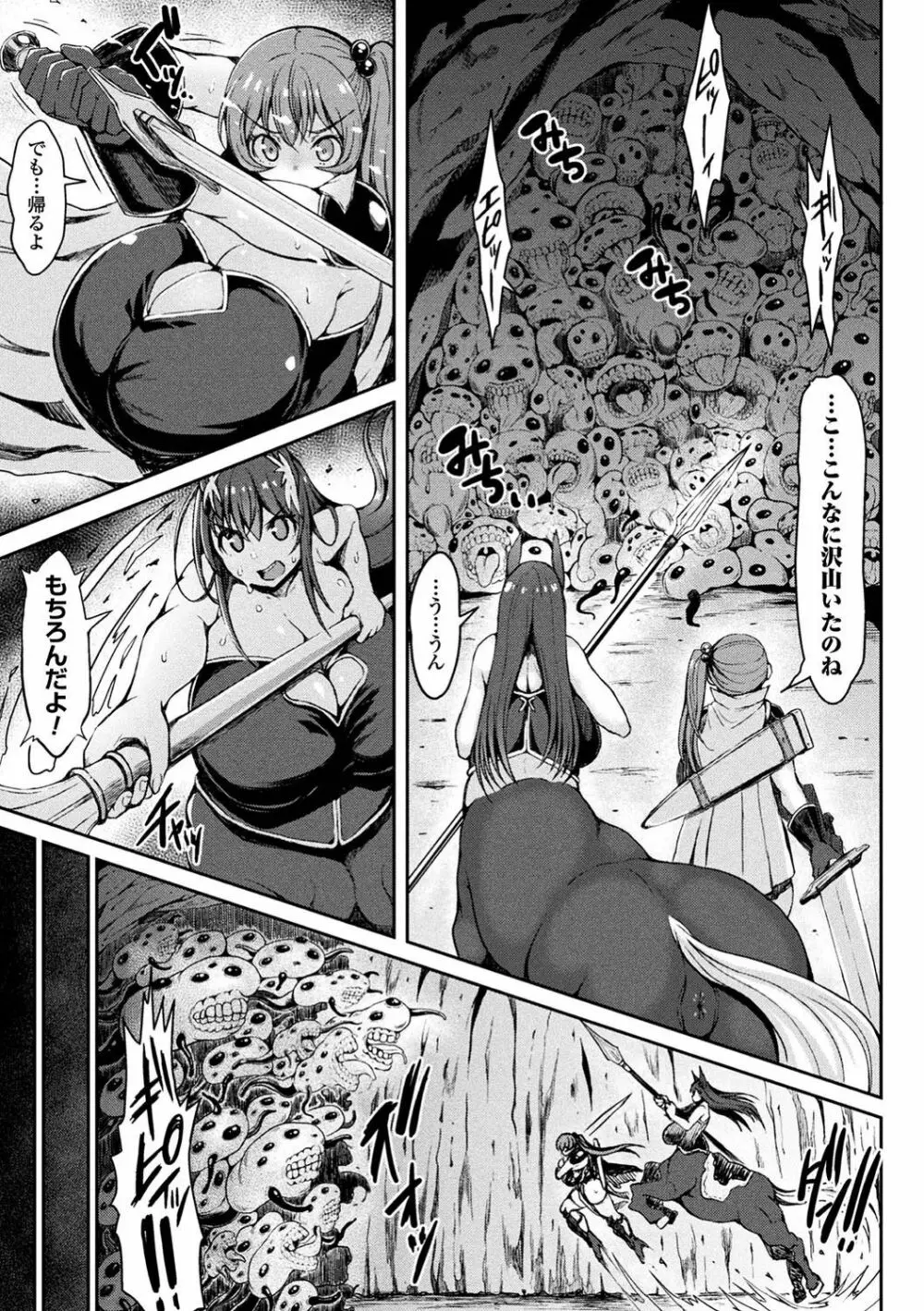 二次元コミックマガジン 女騎士苗床化計画 Vol.1 45ページ