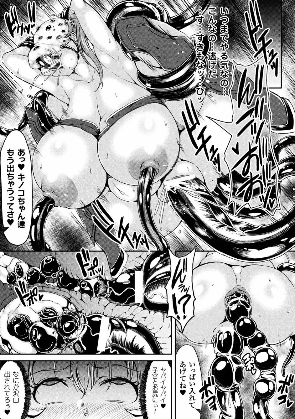 二次元コミックマガジン 女騎士苗床化計画 Vol.1 49ページ