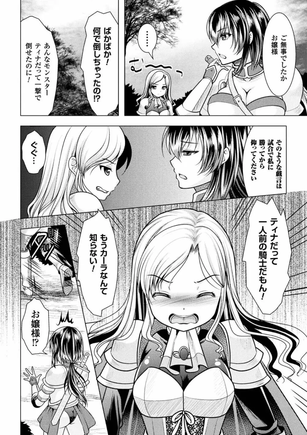 二次元コミックマガジン 女騎士苗床化計画 Vol.1 5ページ