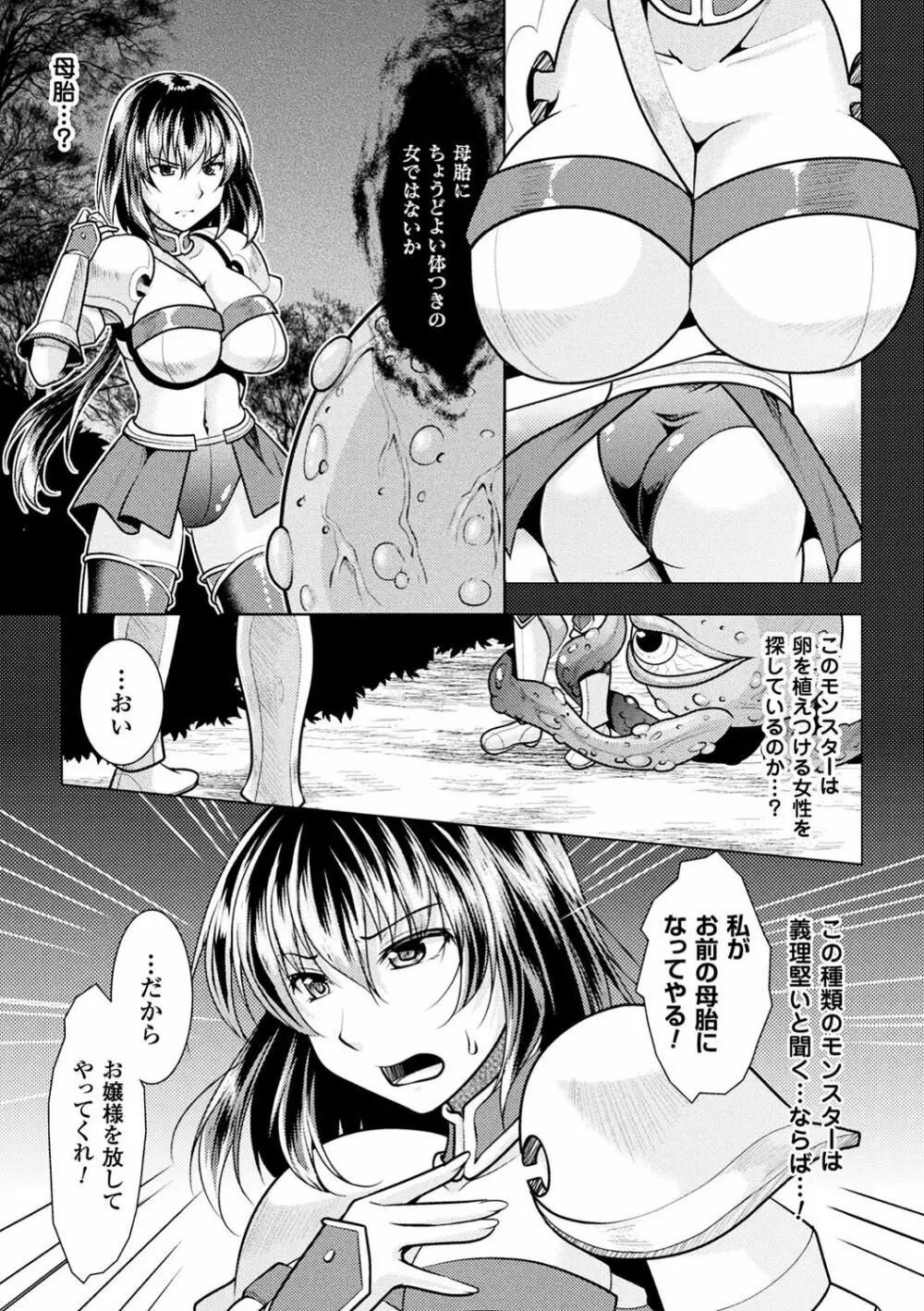 二次元コミックマガジン 女騎士苗床化計画 Vol.1 7ページ