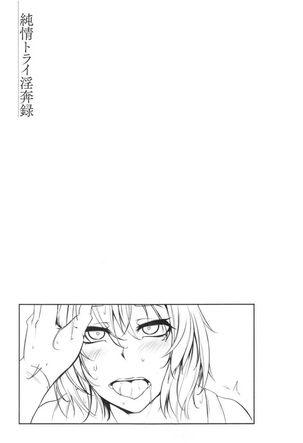純情トライ淫奔録 162ページ