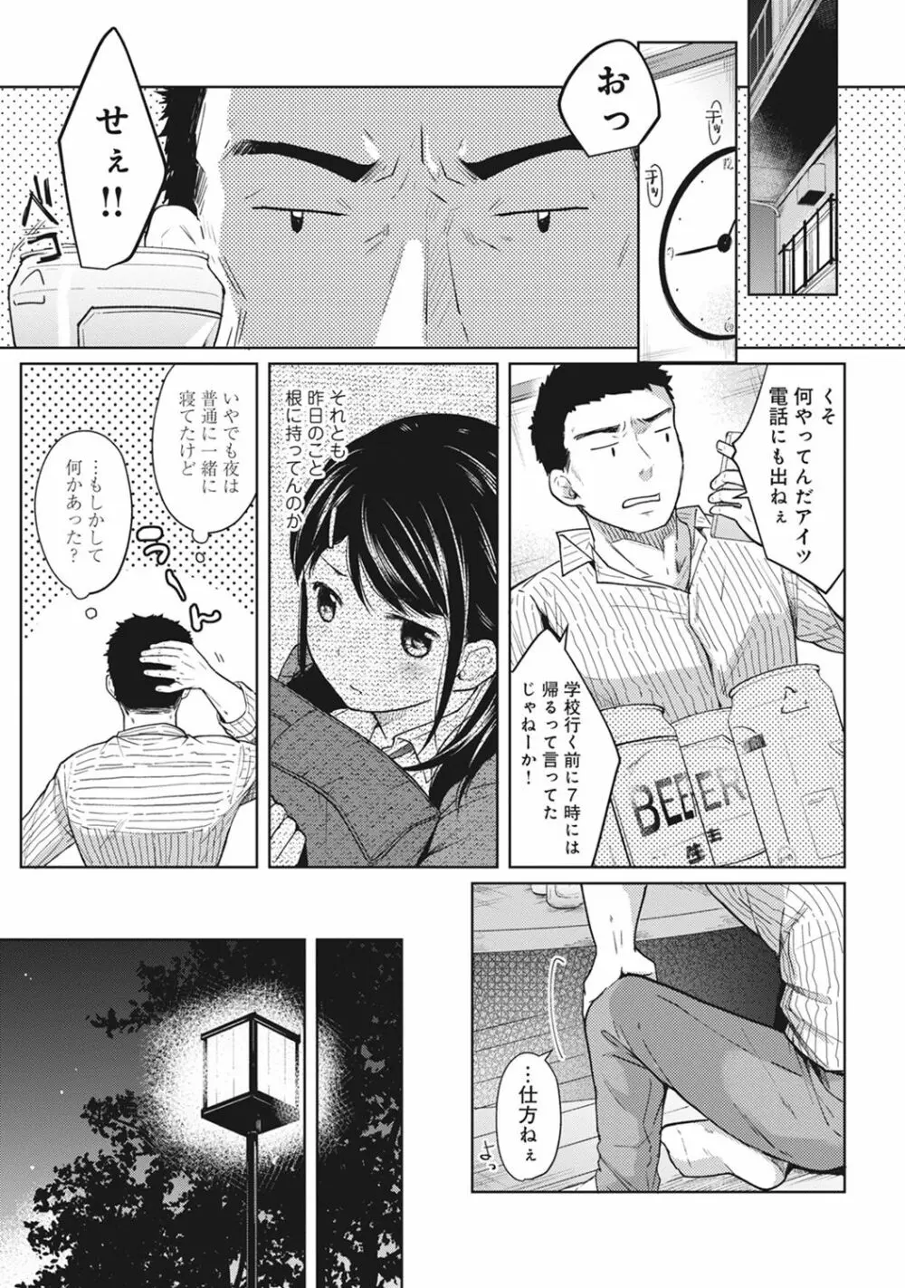 1LDK+JK いきなり同居? 密着!? 初エッチ!!? 第1-7話 52ページ