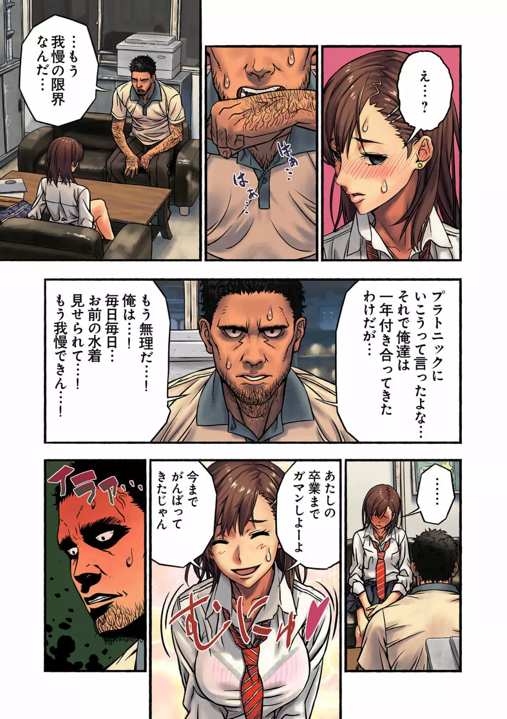 千夏と熊ちゃん先生 12ページ