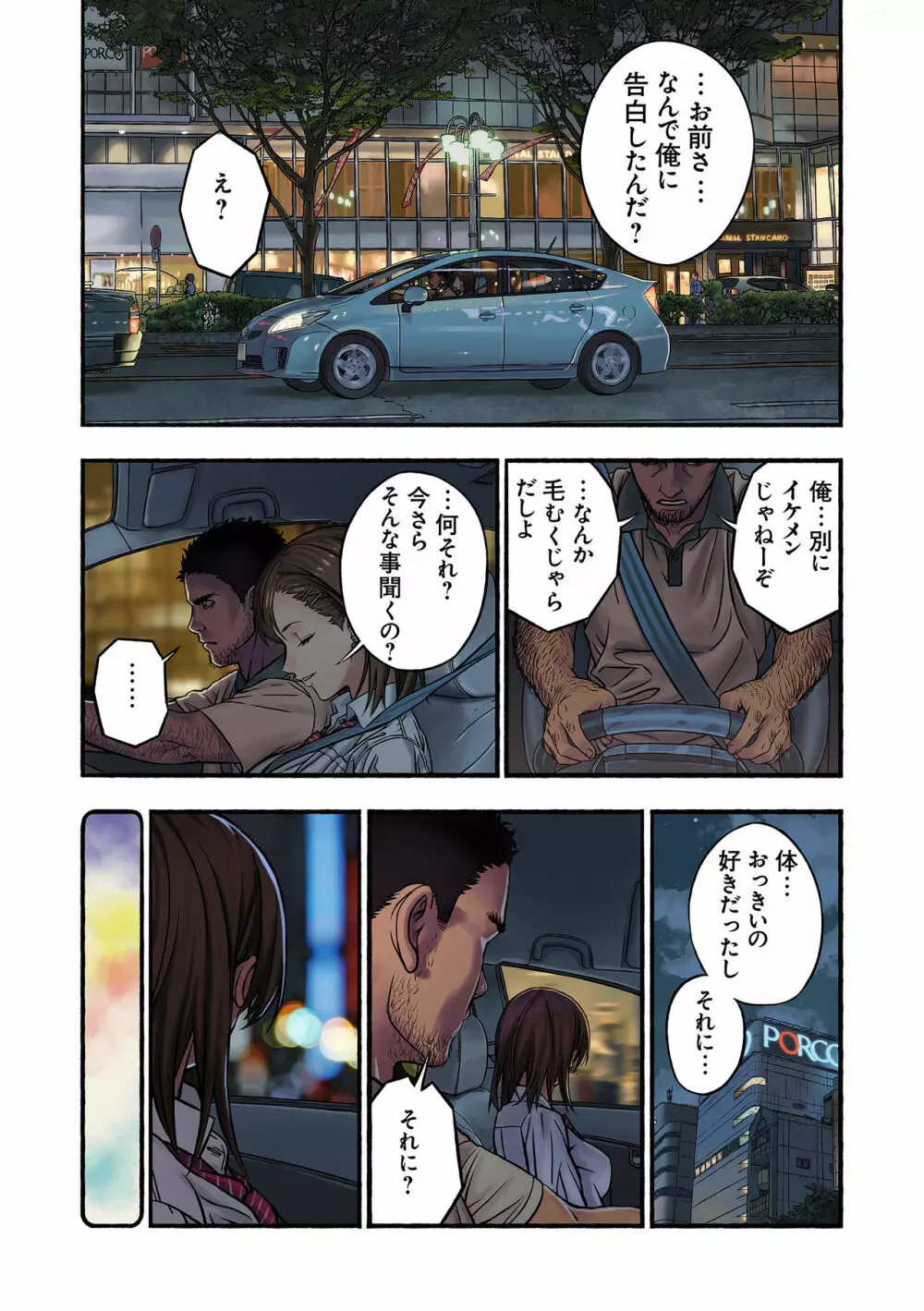 千夏と熊ちゃん先生 16ページ