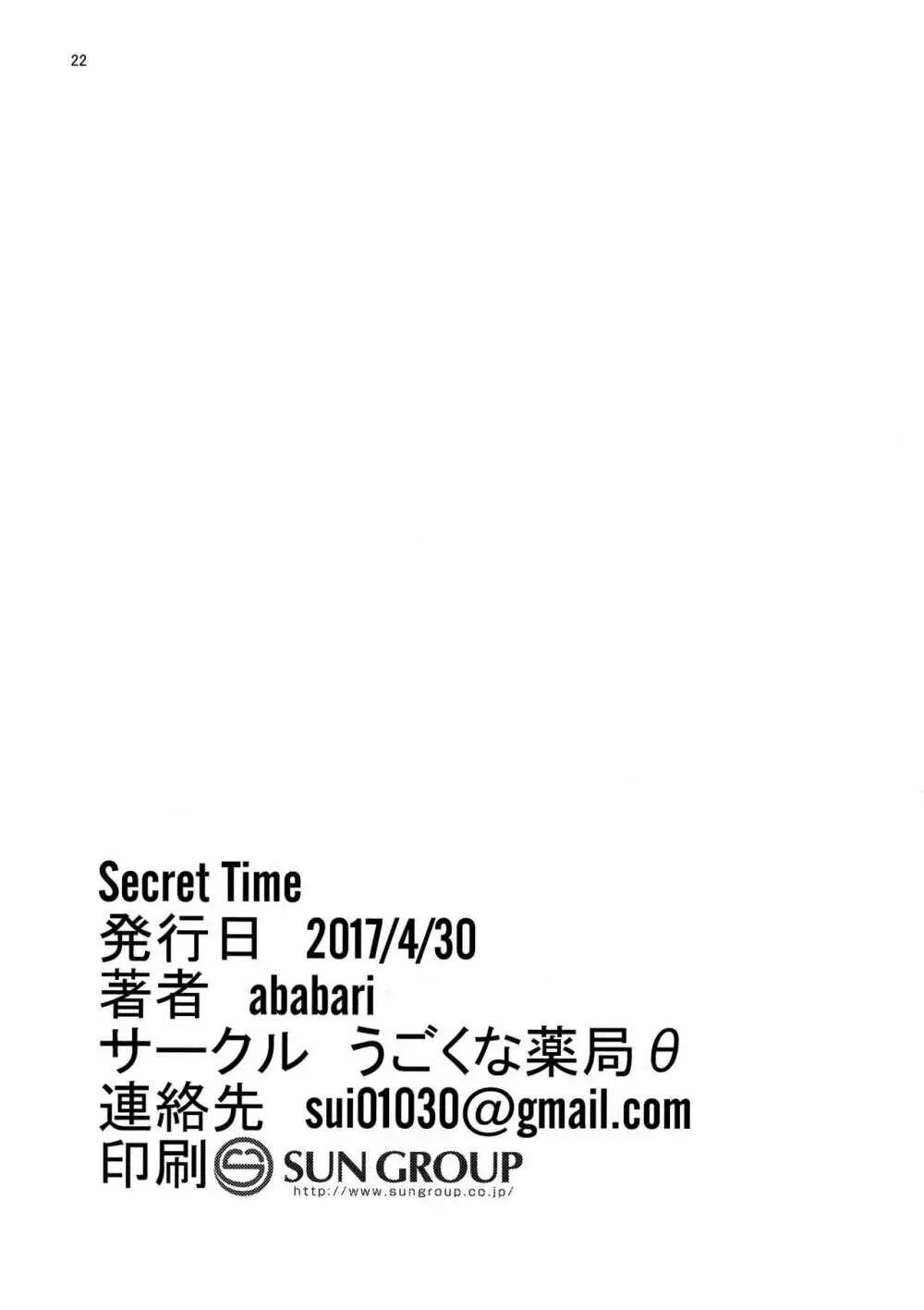 Secret Time 21ページ