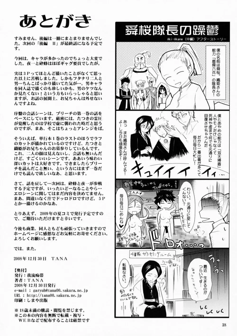 (C75) [我流痴帯 (TANA)] Aki-Akane -後編 1- (ブリーチ) 37ページ