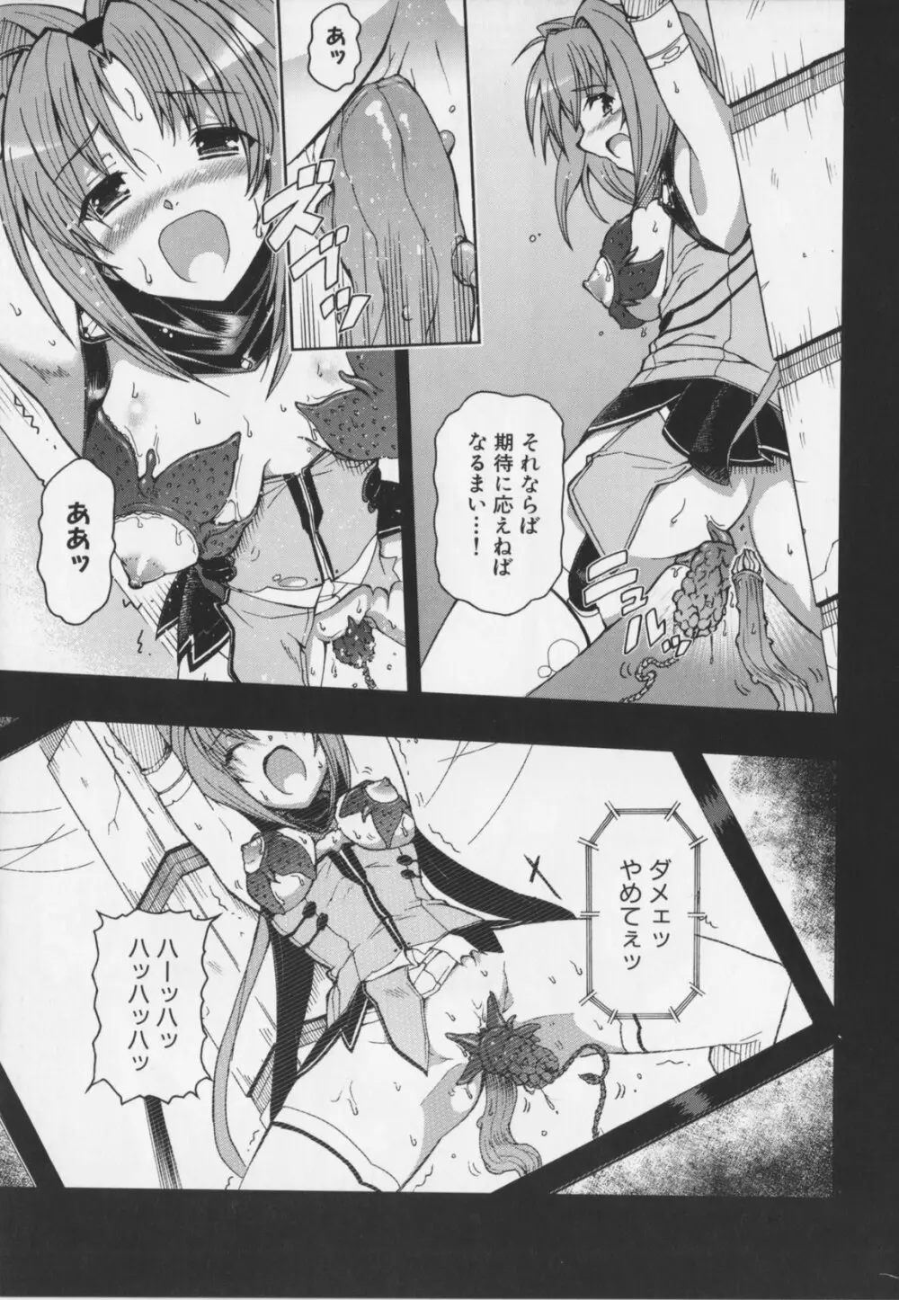 超昂閃忍ハルカ アンソロジーコミックEX 103ページ