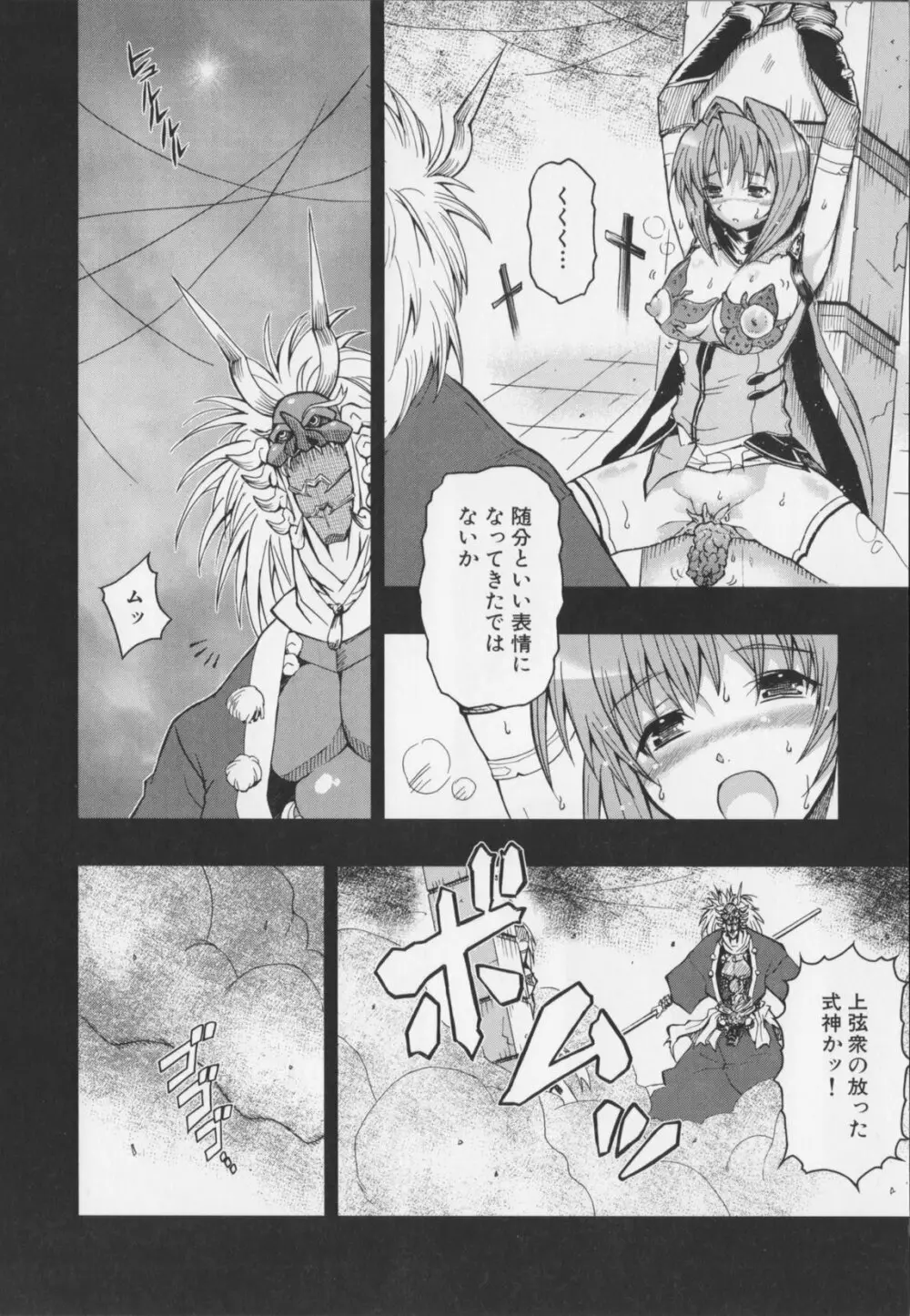 超昂閃忍ハルカ アンソロジーコミックEX 108ページ