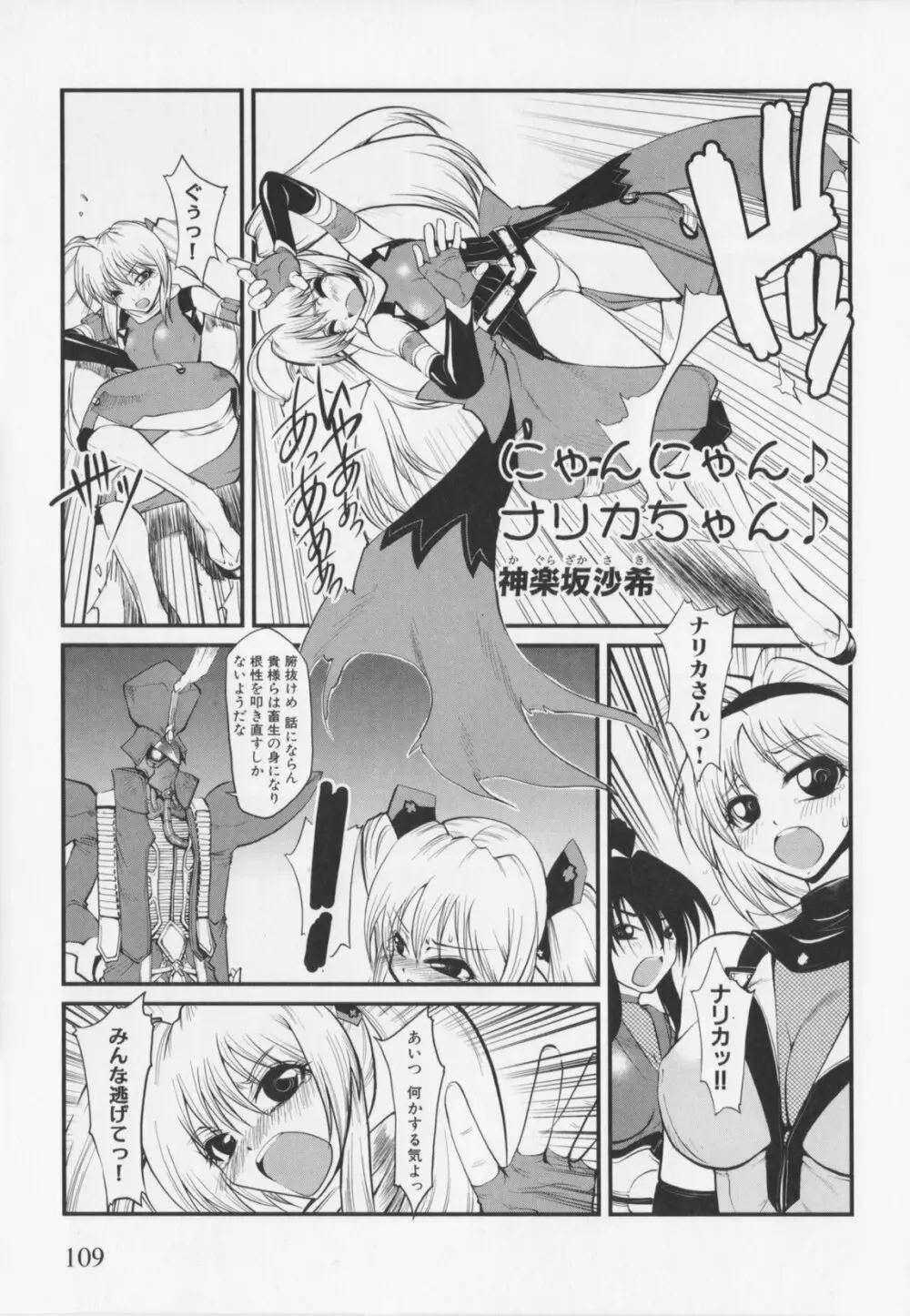 超昂閃忍ハルカ アンソロジーコミックEX 113ページ