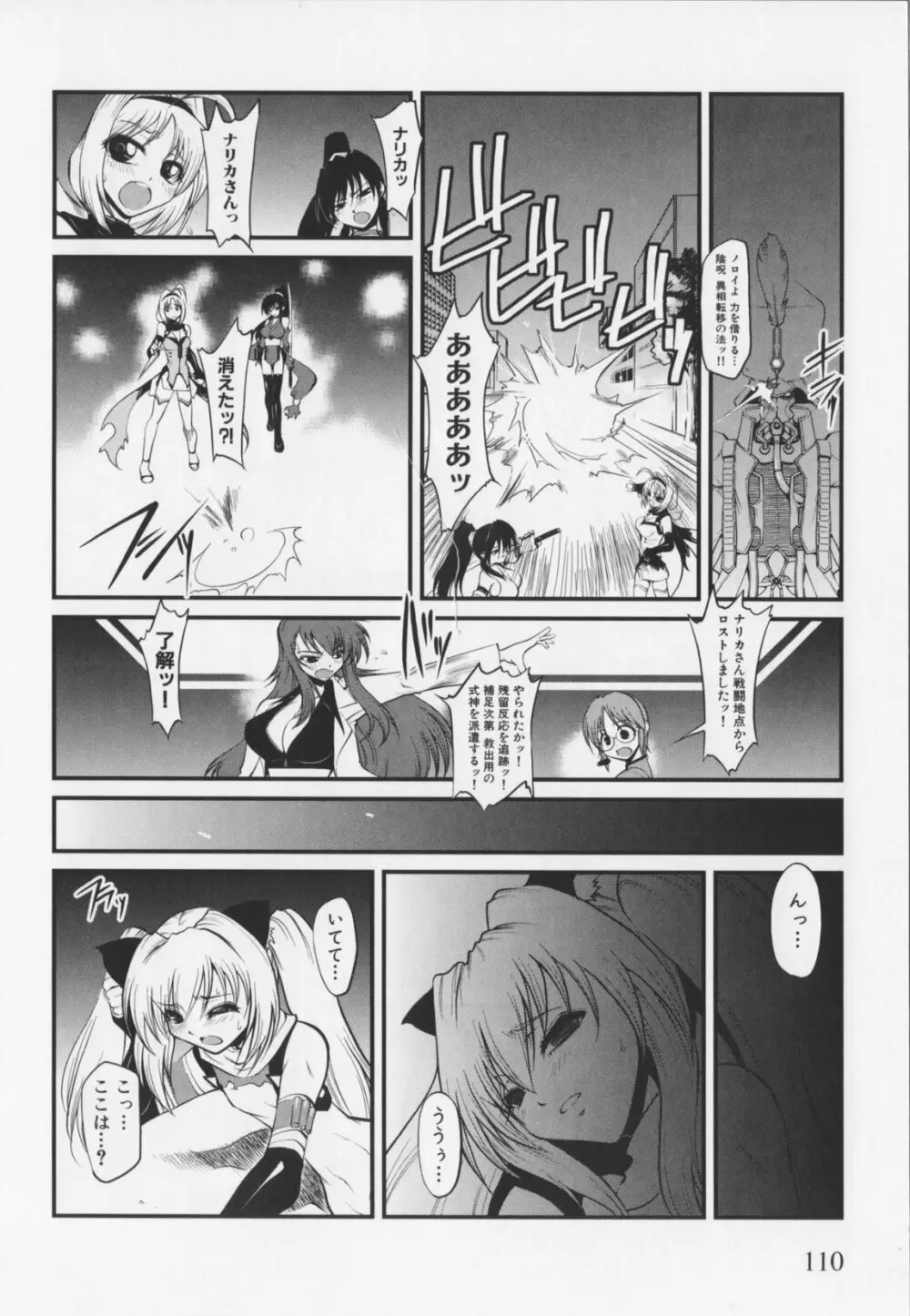 超昂閃忍ハルカ アンソロジーコミックEX 114ページ