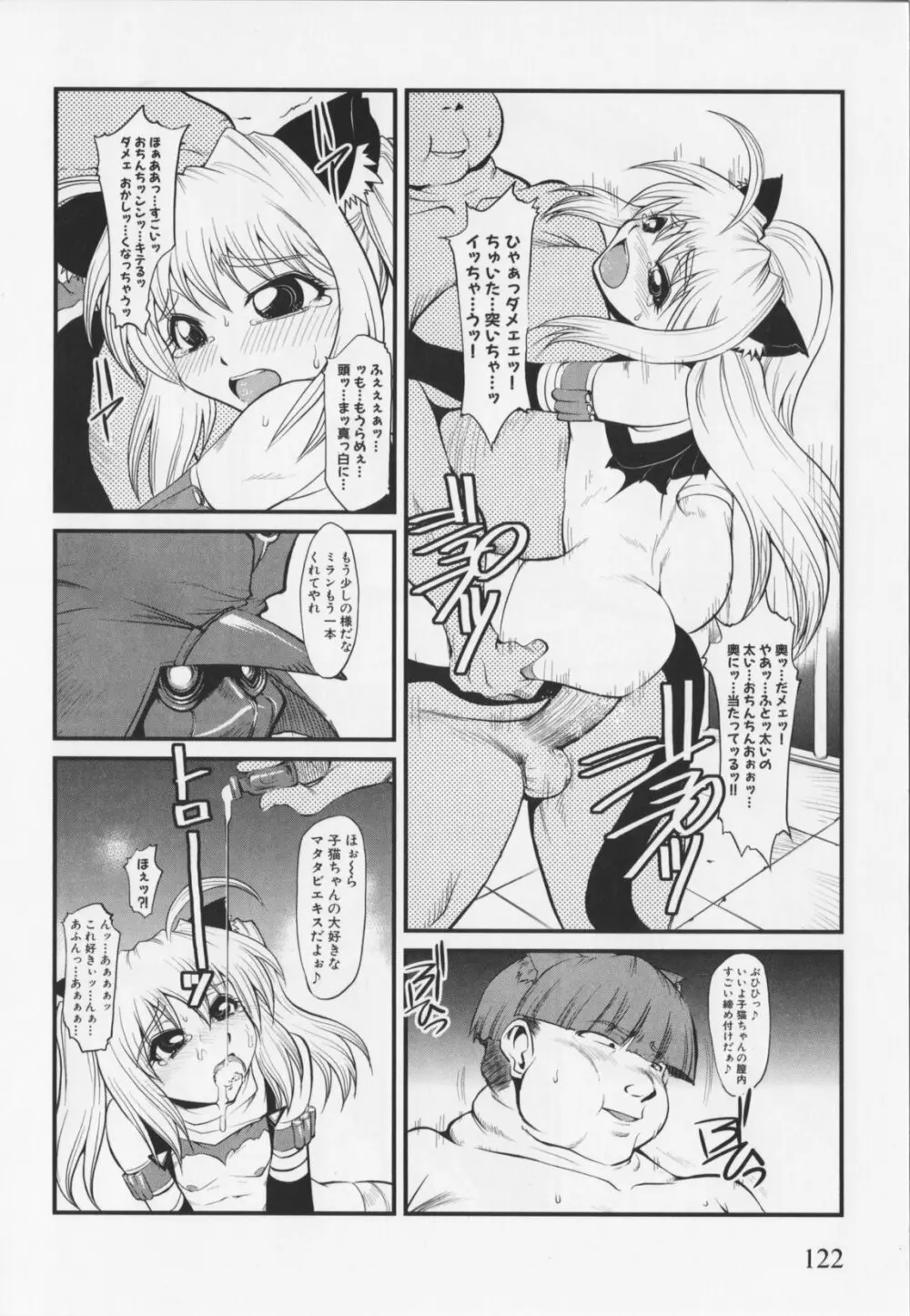 超昂閃忍ハルカ アンソロジーコミックEX 126ページ