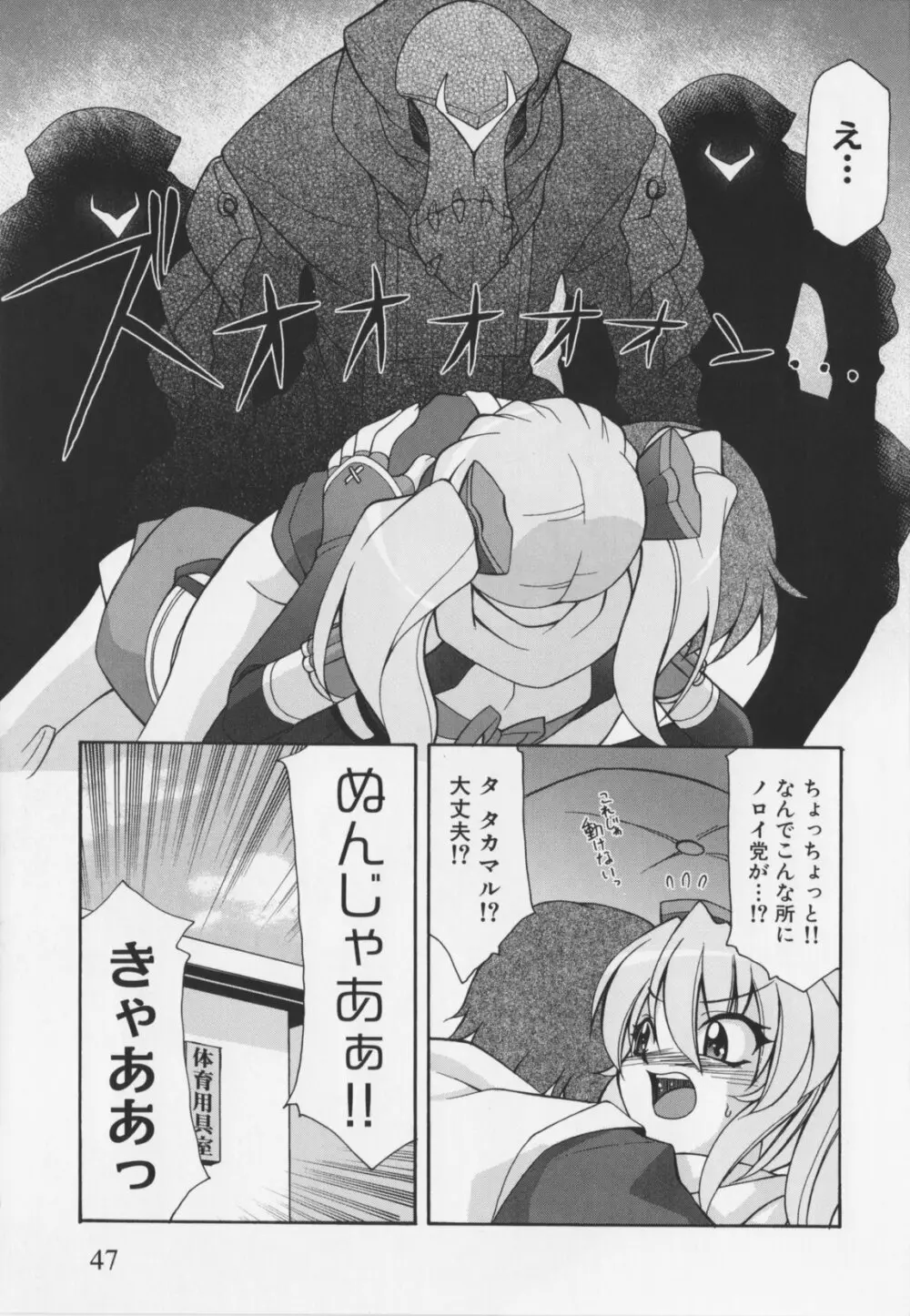 超昂閃忍ハルカ アンソロジーコミックEX 51ページ