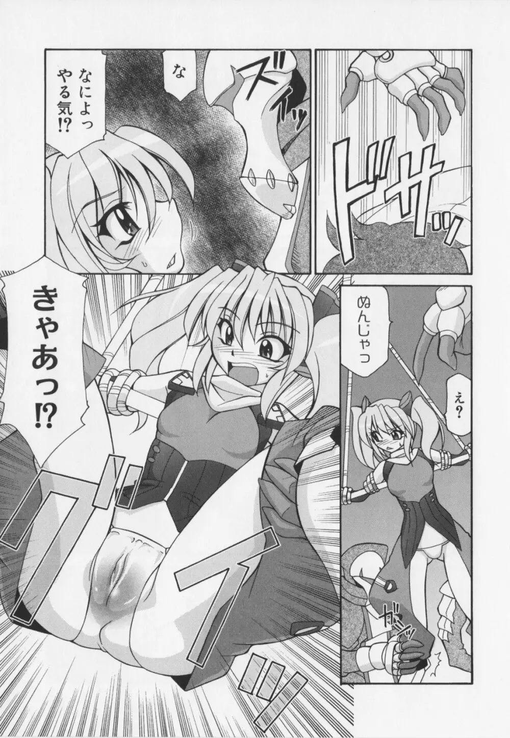 超昂閃忍ハルカ アンソロジーコミックEX 53ページ