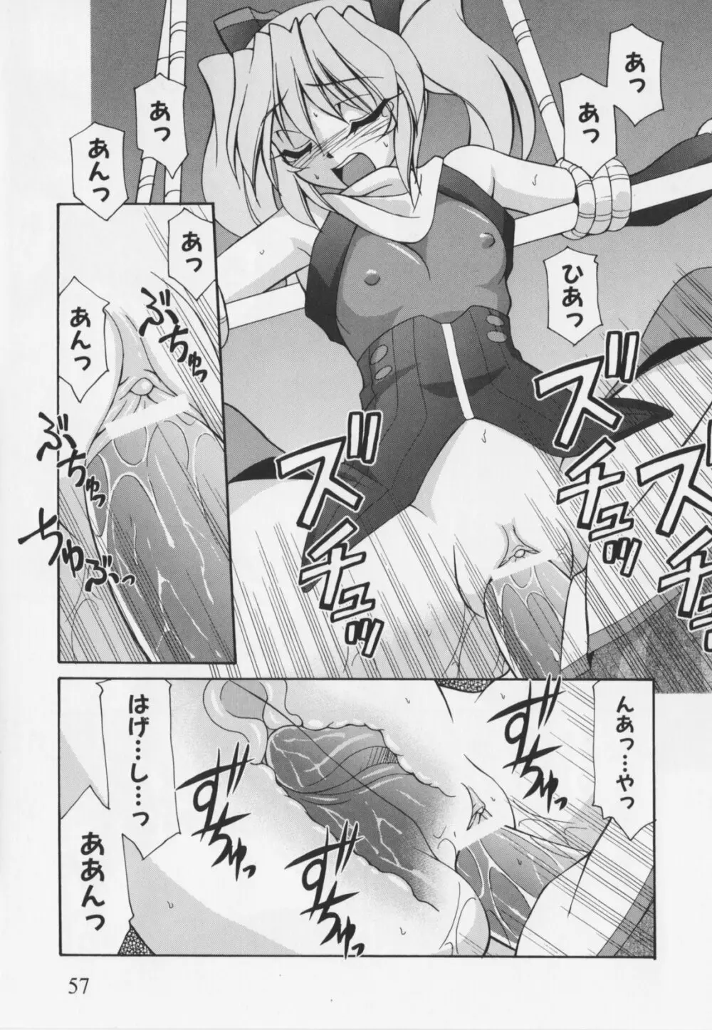 超昂閃忍ハルカ アンソロジーコミックEX 61ページ