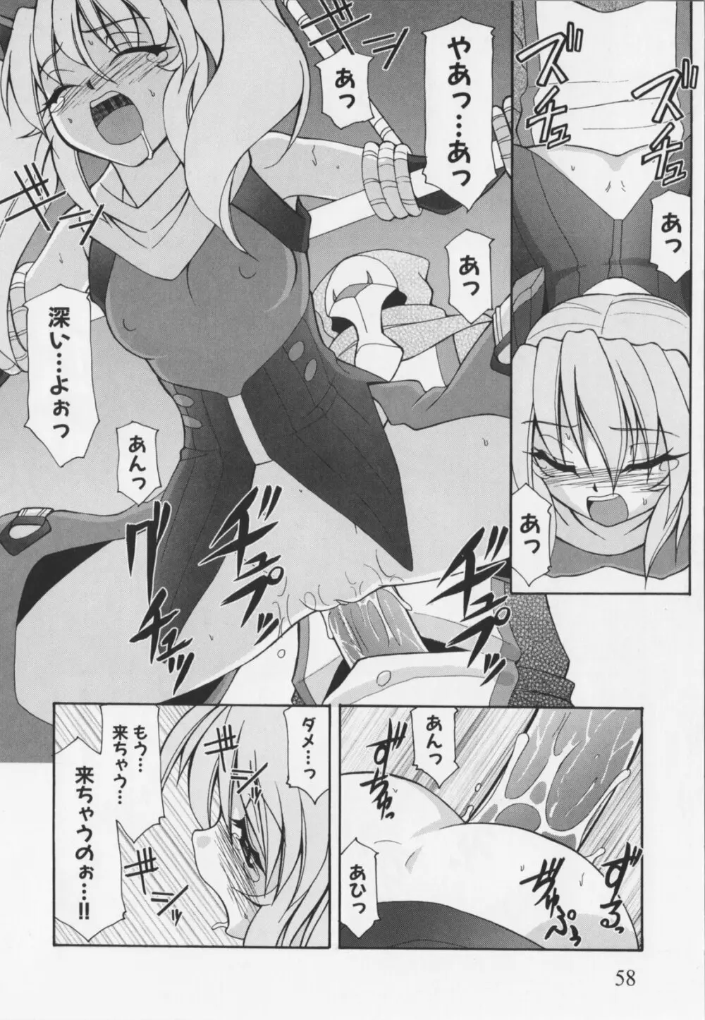 超昂閃忍ハルカ アンソロジーコミックEX 62ページ