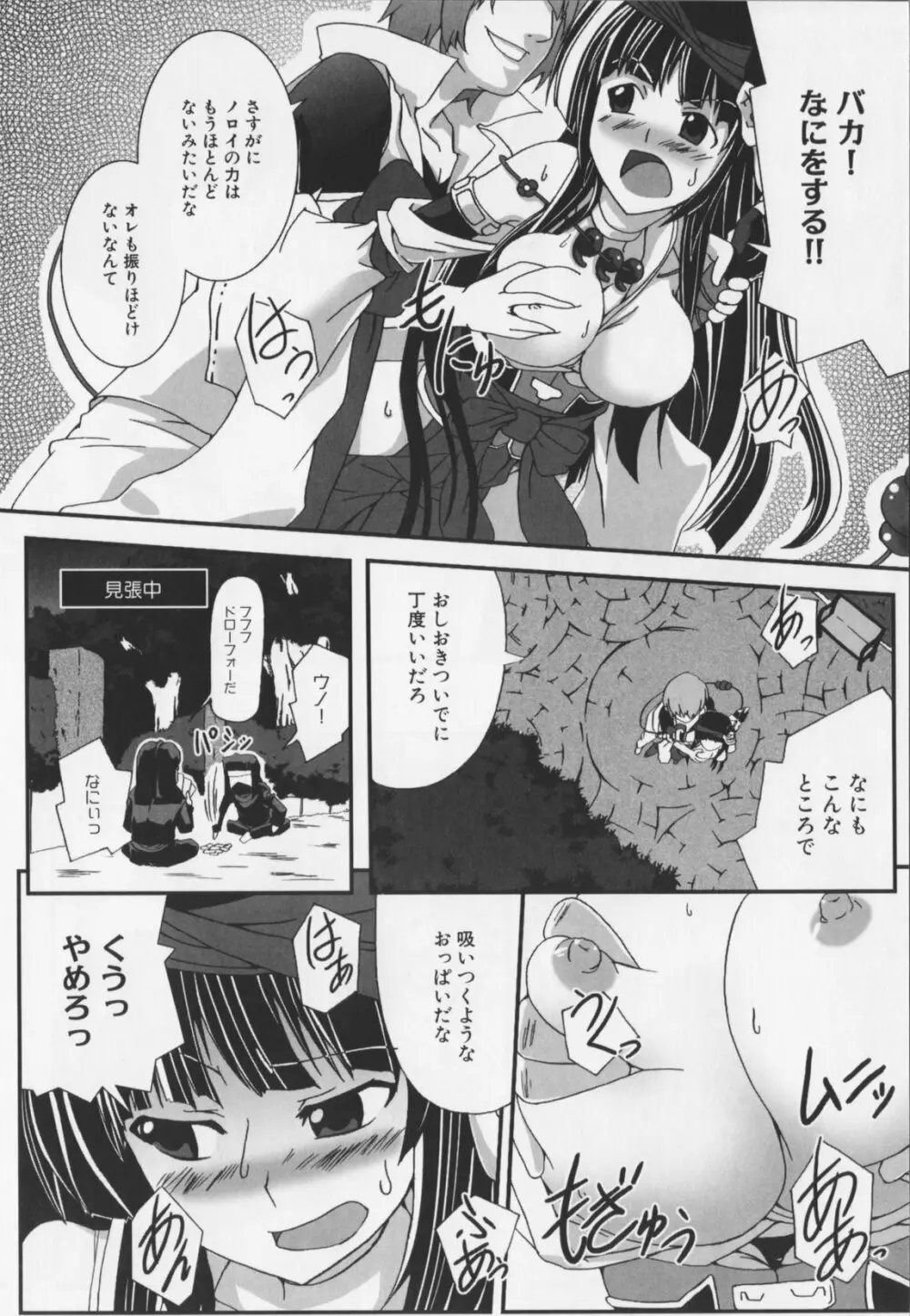 超昂閃忍ハルカ アンソロジーコミックEX 86ページ